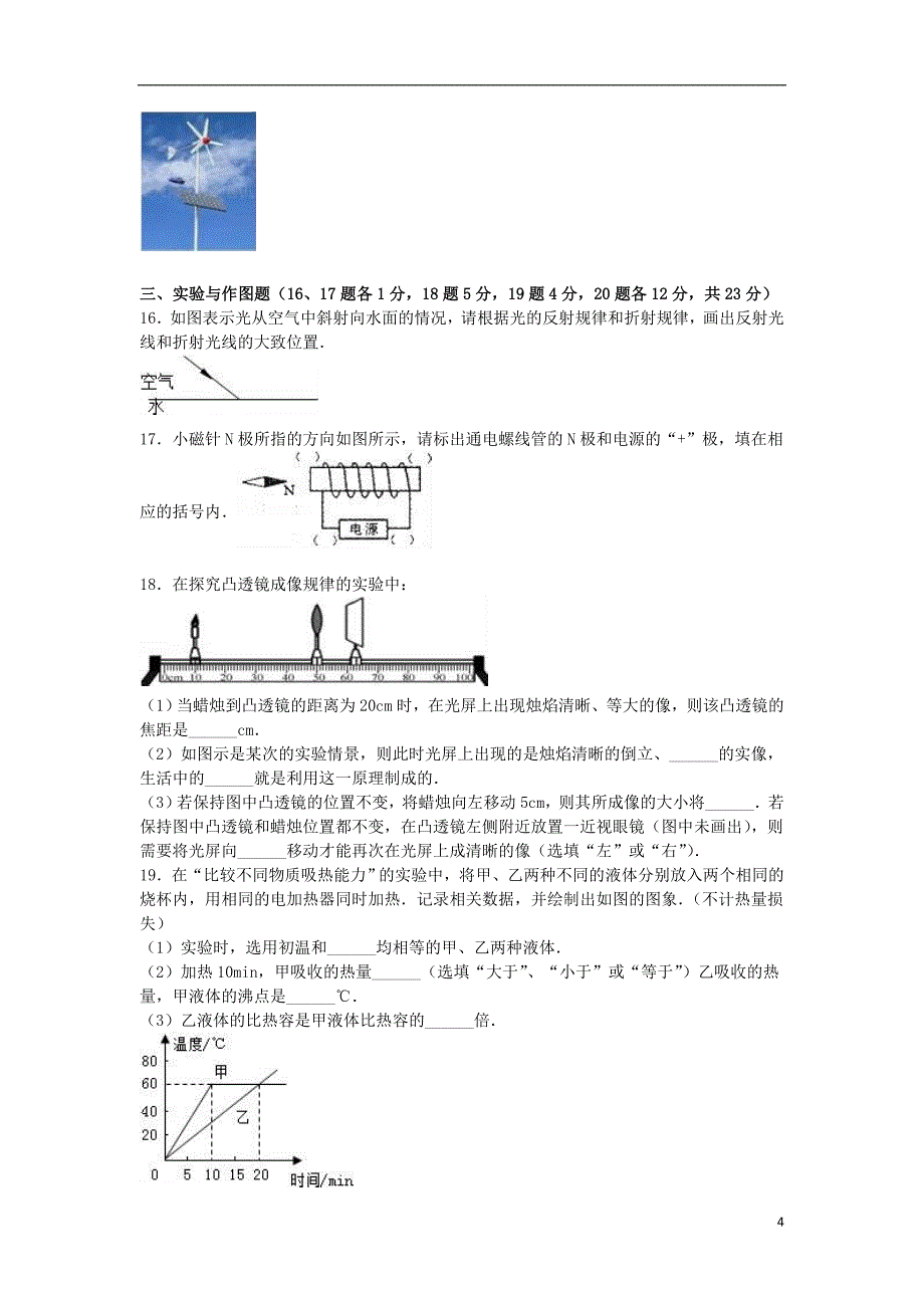 山东省济宁市汶上县康驿二中中考物理一模试卷（含解析）_第4页