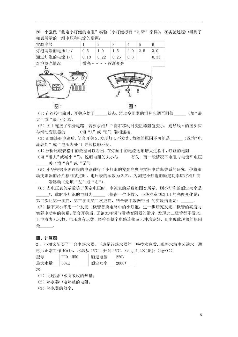 山东省济宁市汶上县康驿二中中考物理一模试卷（含解析）_第5页