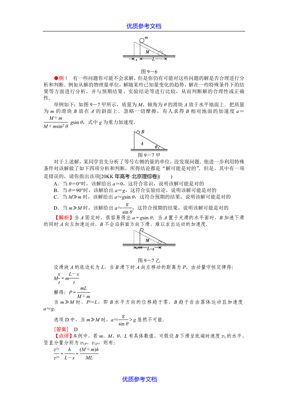 [实用参考]高中物理常见的物理模型-附带经典63道压轴题.doc_第3页