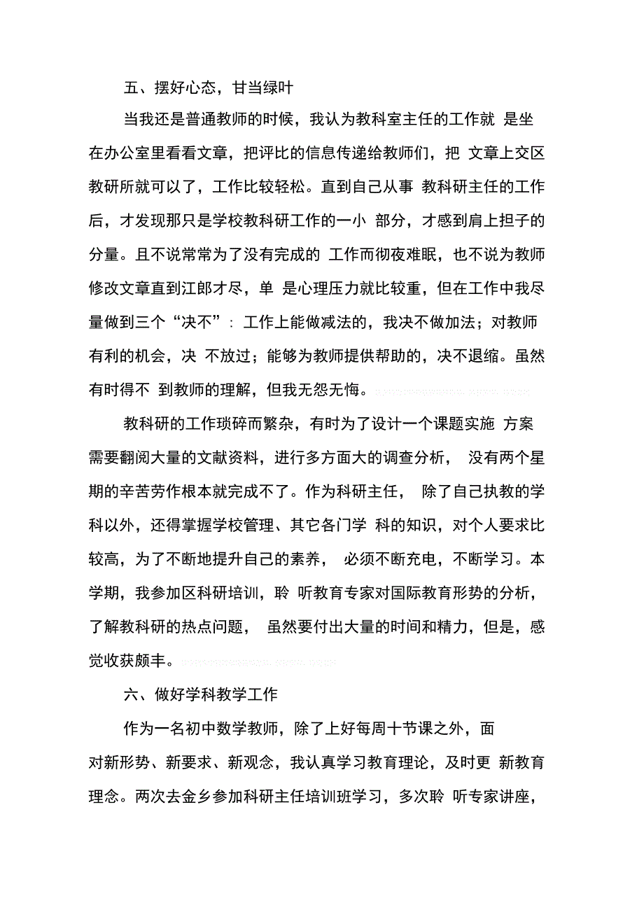 202X年学校教科室主任工作总结_第4页