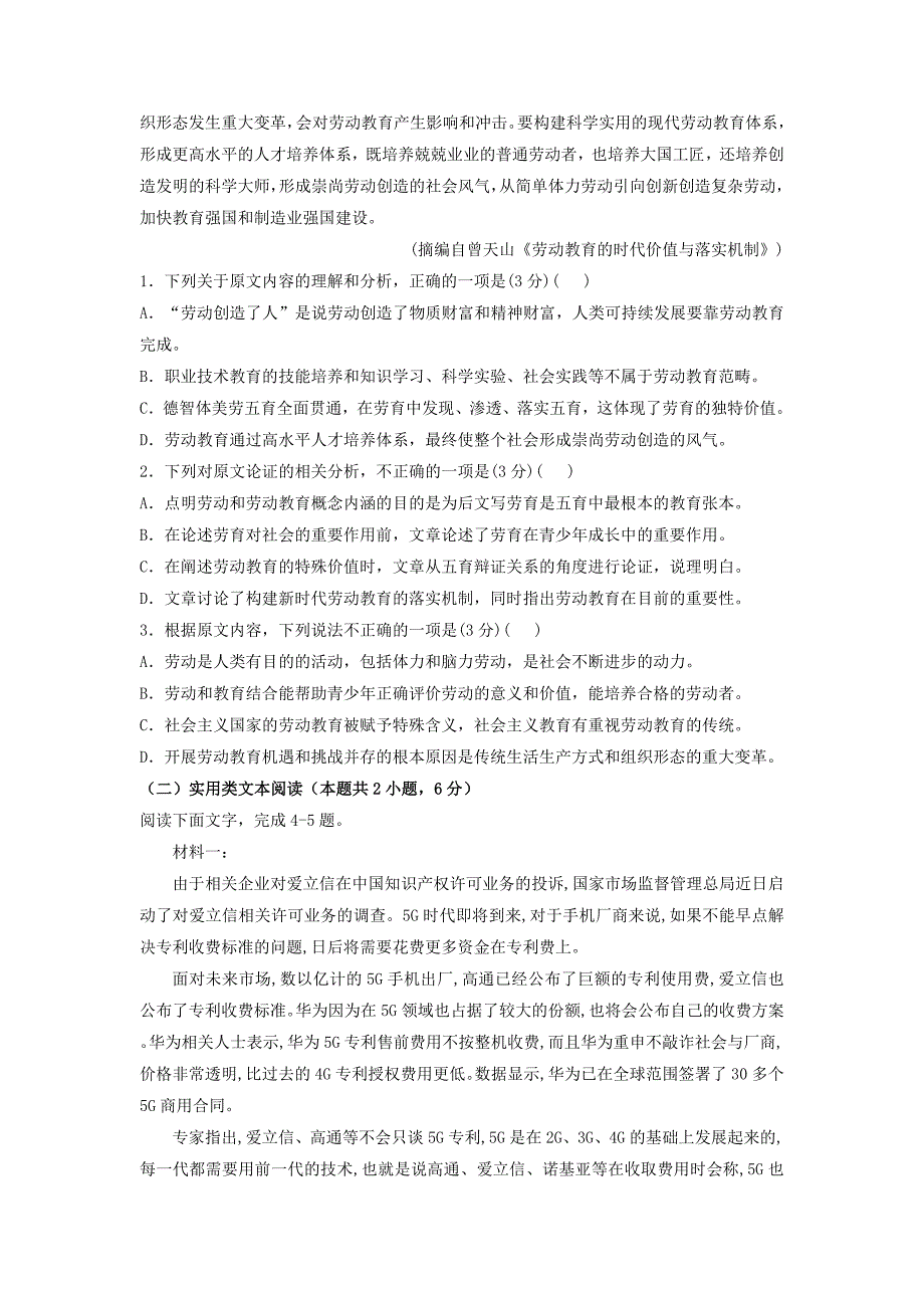 黑龙江省大庆市铁人中学2019-2020学年高一语文下学期期中试题[含答案]_第2页