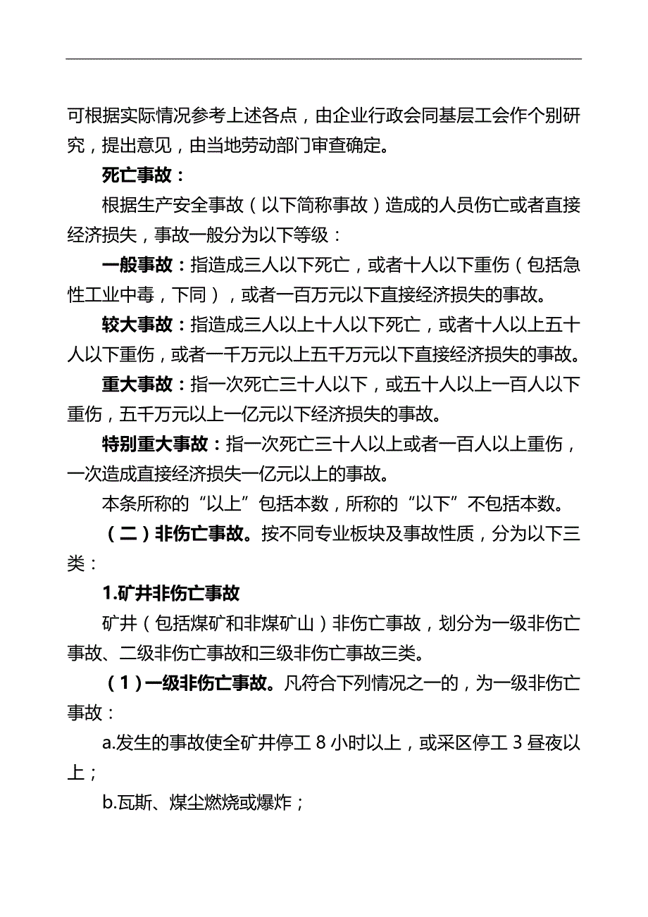 2020（安全生产）2020年年贵州织金四季春煤业有限公司安全生产奖罚制度_第4页