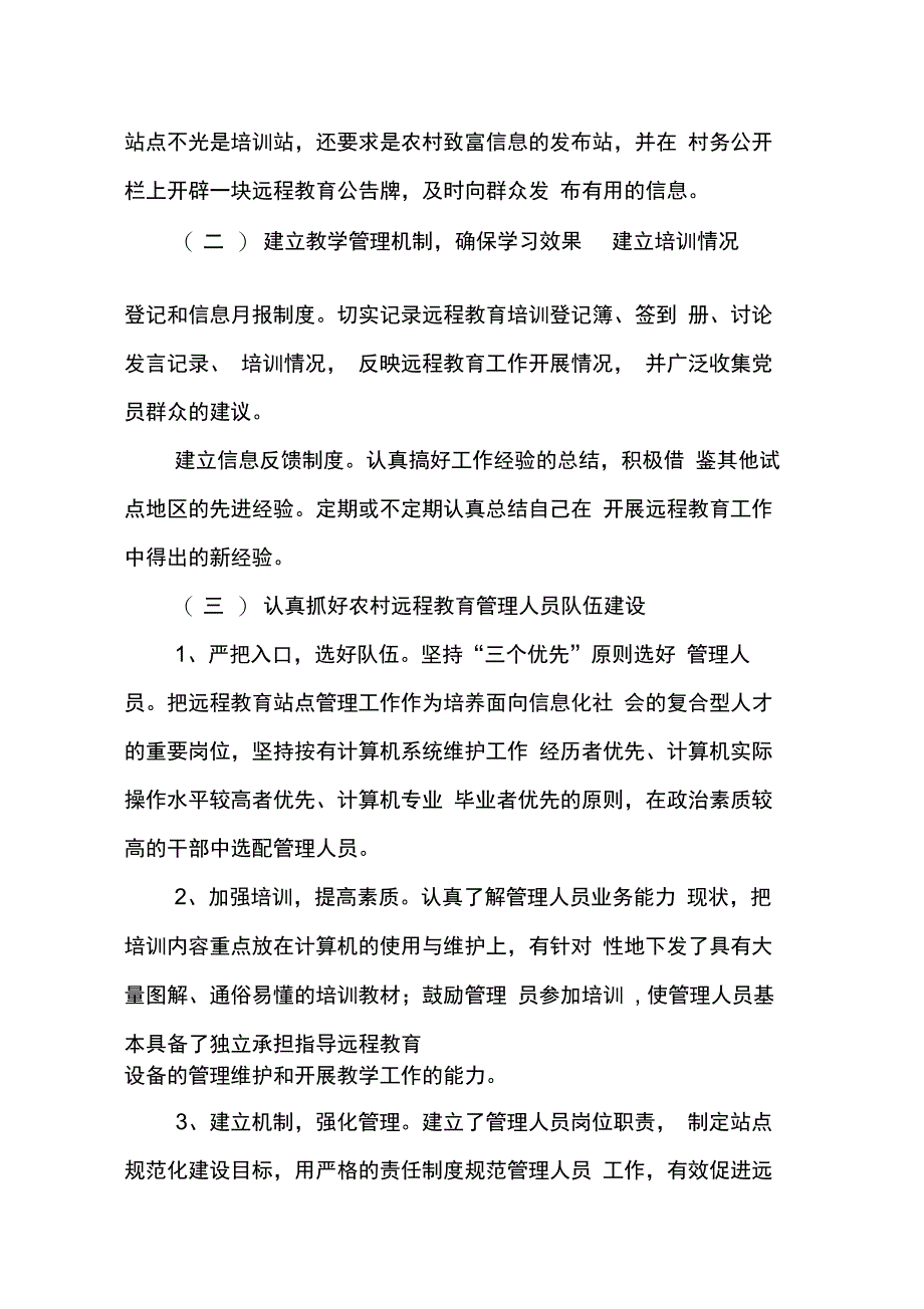 202X年党员远程教育工作总结_第3页