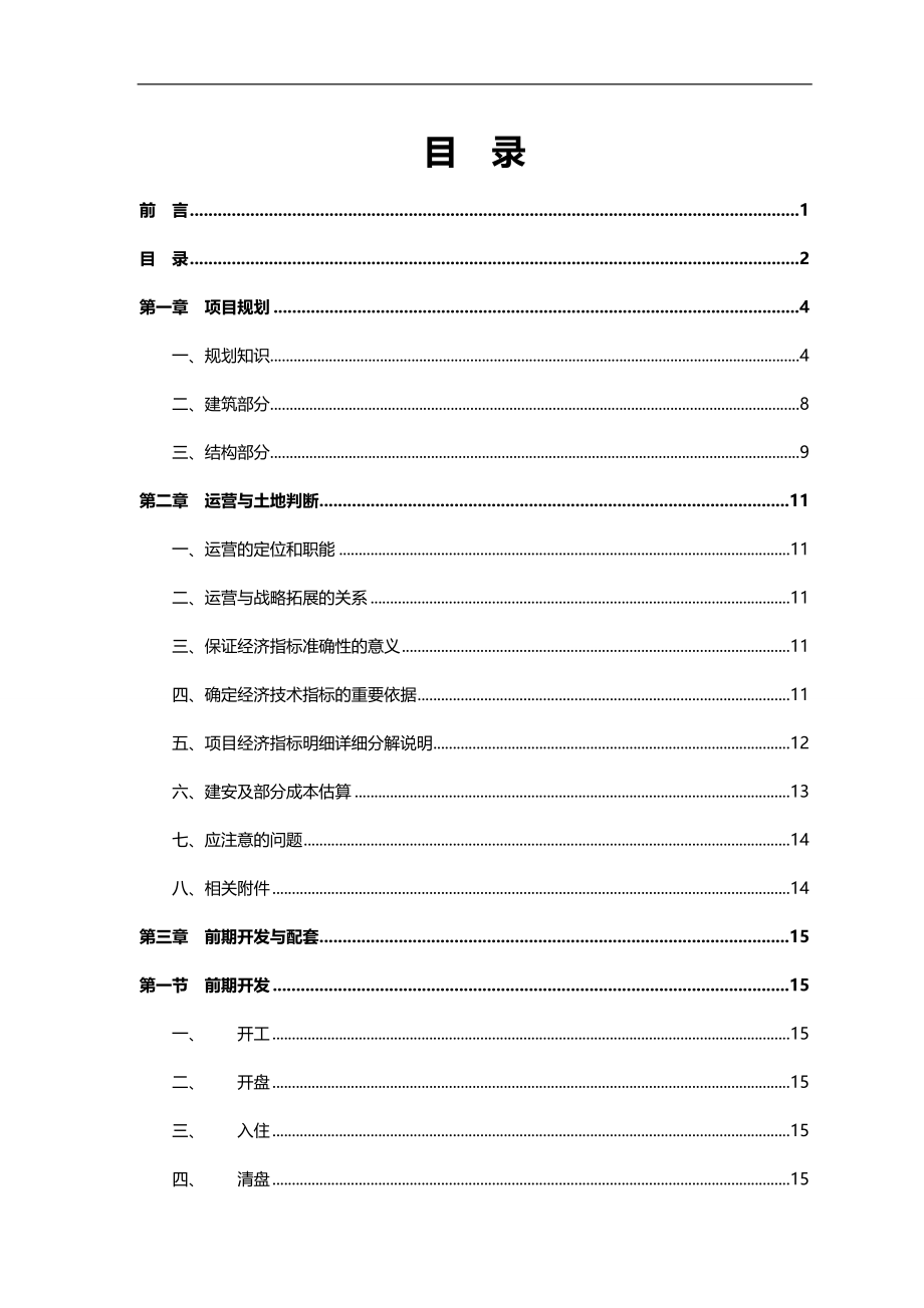 2020（培训体系）2020年拓展培训_第2页