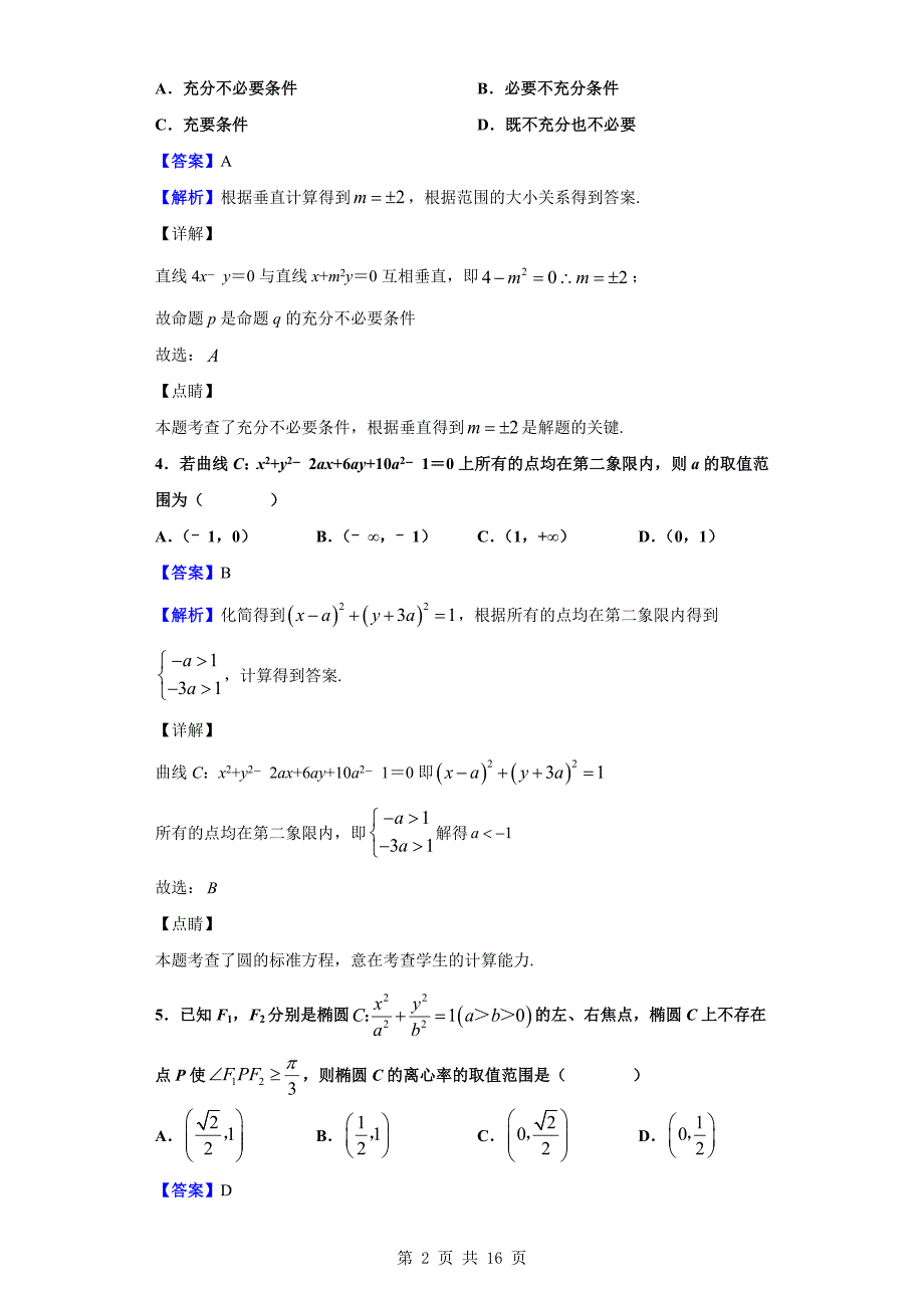 2019-2020学年高二上学期期中考试数学试题（解析版）_第2页