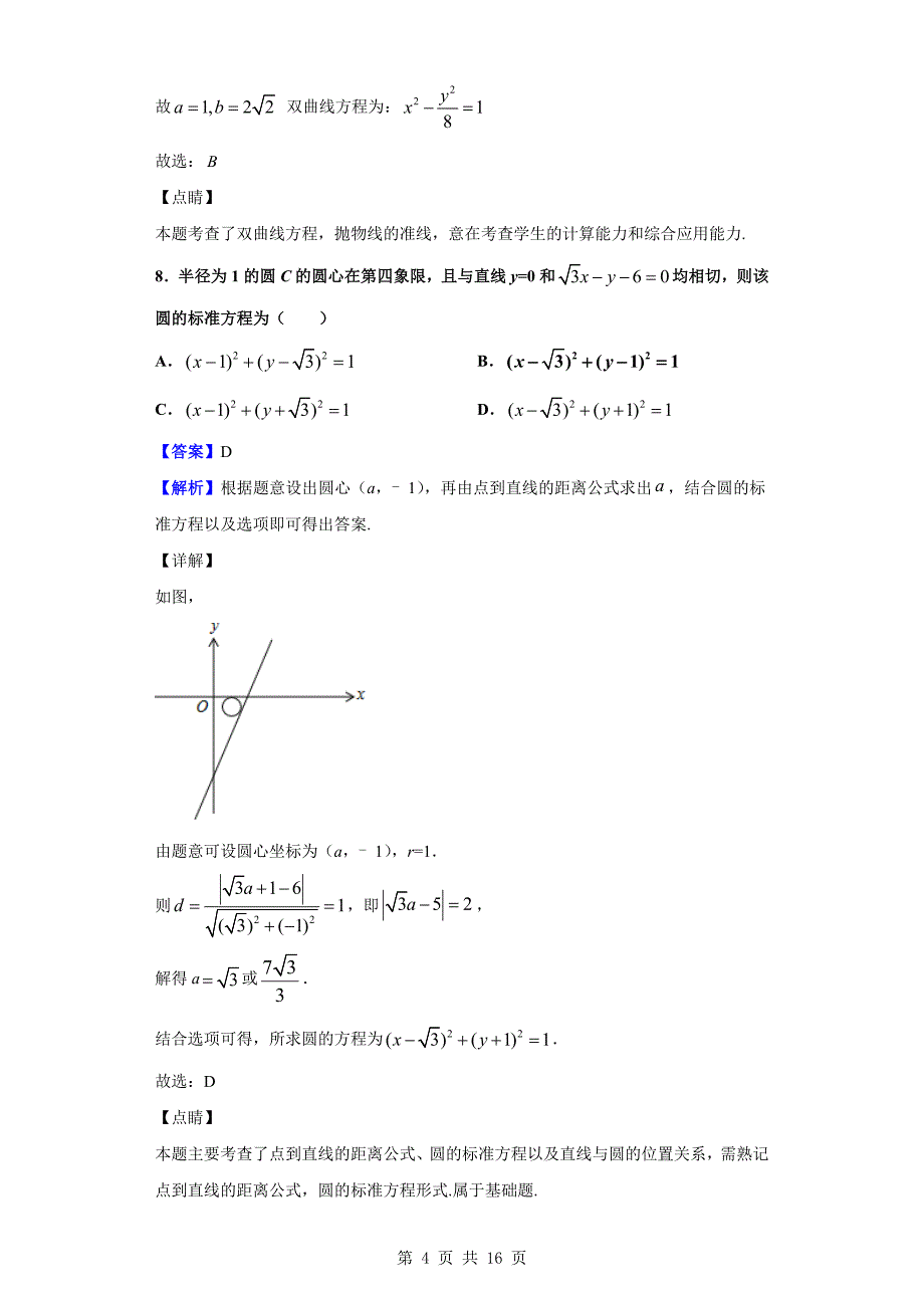 2019-2020学年高二上学期期中考试数学试题（解析版）_第4页