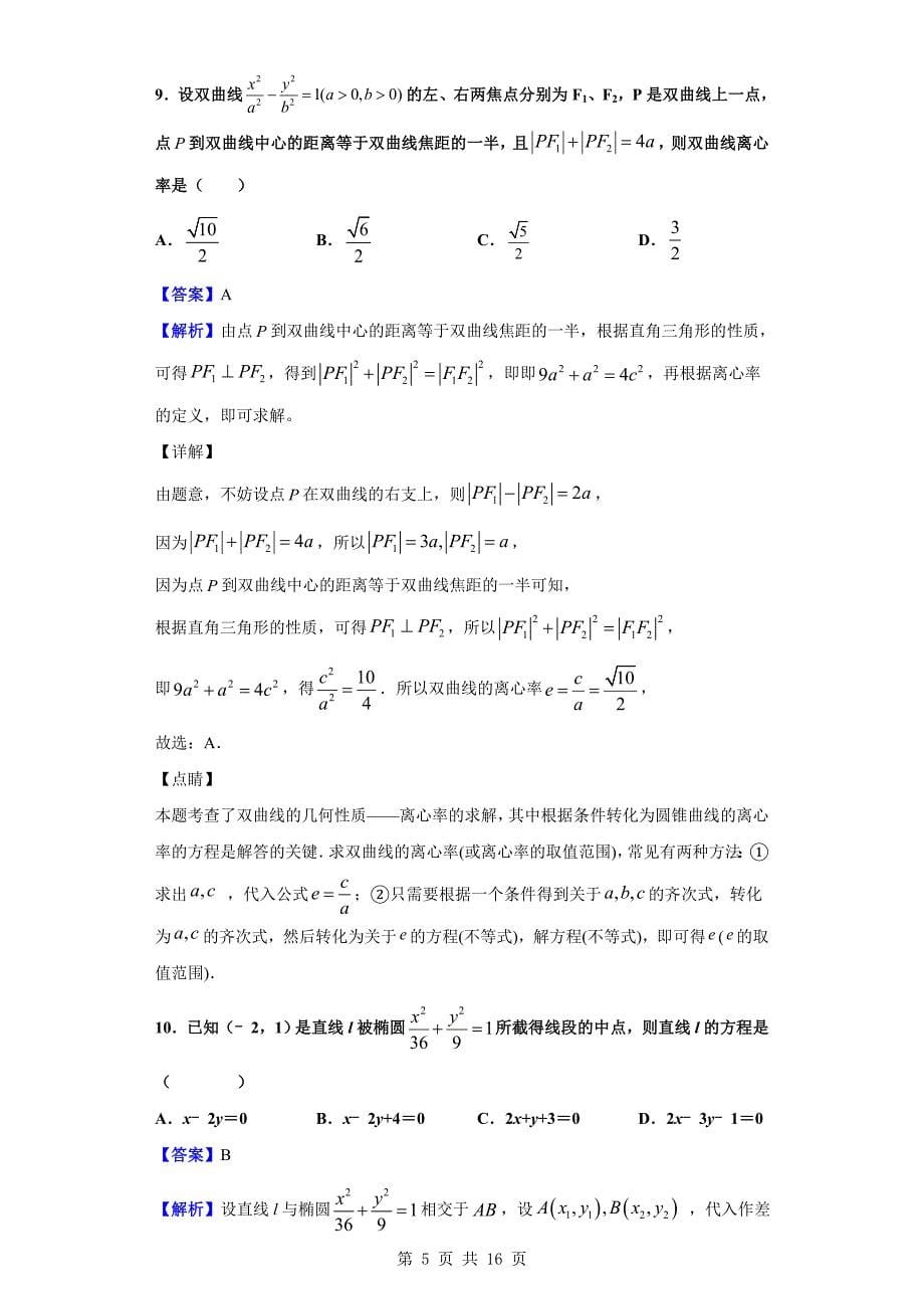 2019-2020学年高二上学期期中考试数学试题（解析版）_第5页