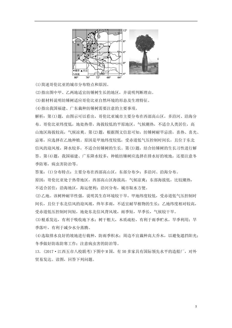 高考地理二轮复习第二部分技能四地理示意图、景观图、区域图的判读专题限时训练_第5页