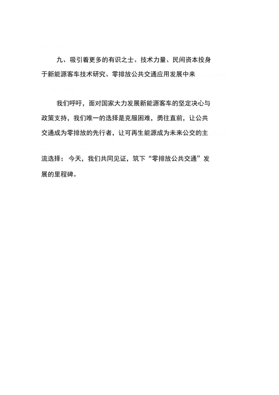 零排放公共交通倡议书_第3页