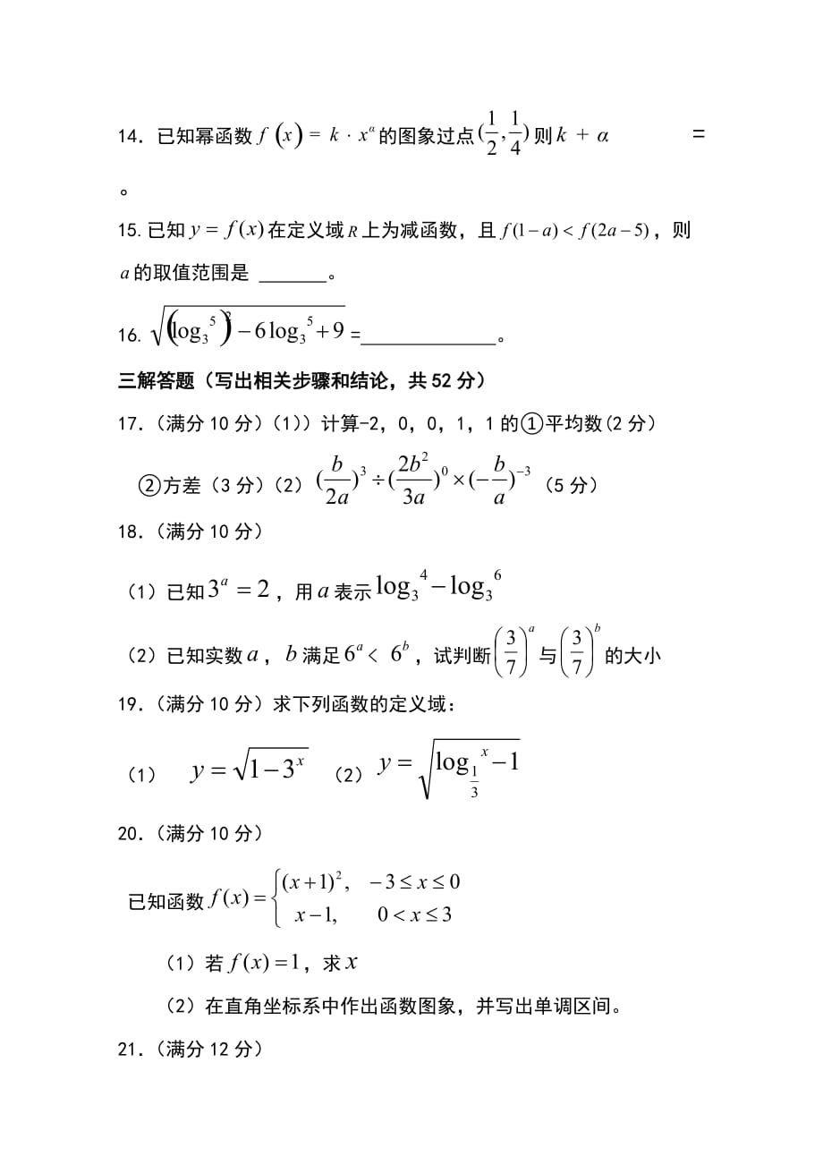 2019-2020学年阜新市第二高级中学高一上学期期末考试数学试卷_第3页