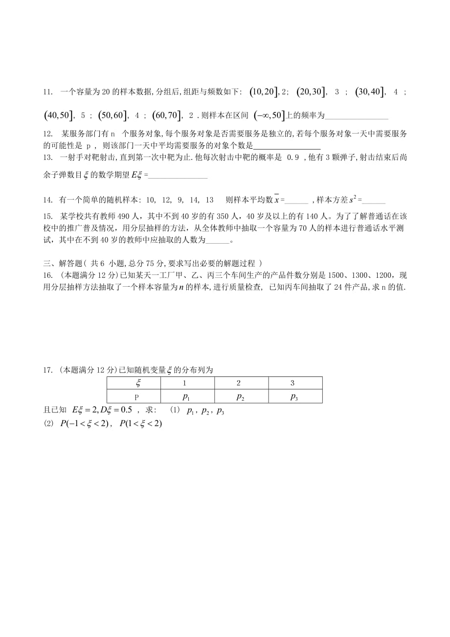 2020高三数学一轮复习 概率与统计（Ⅰ）单元练习题 新人教版（通用）_第2页