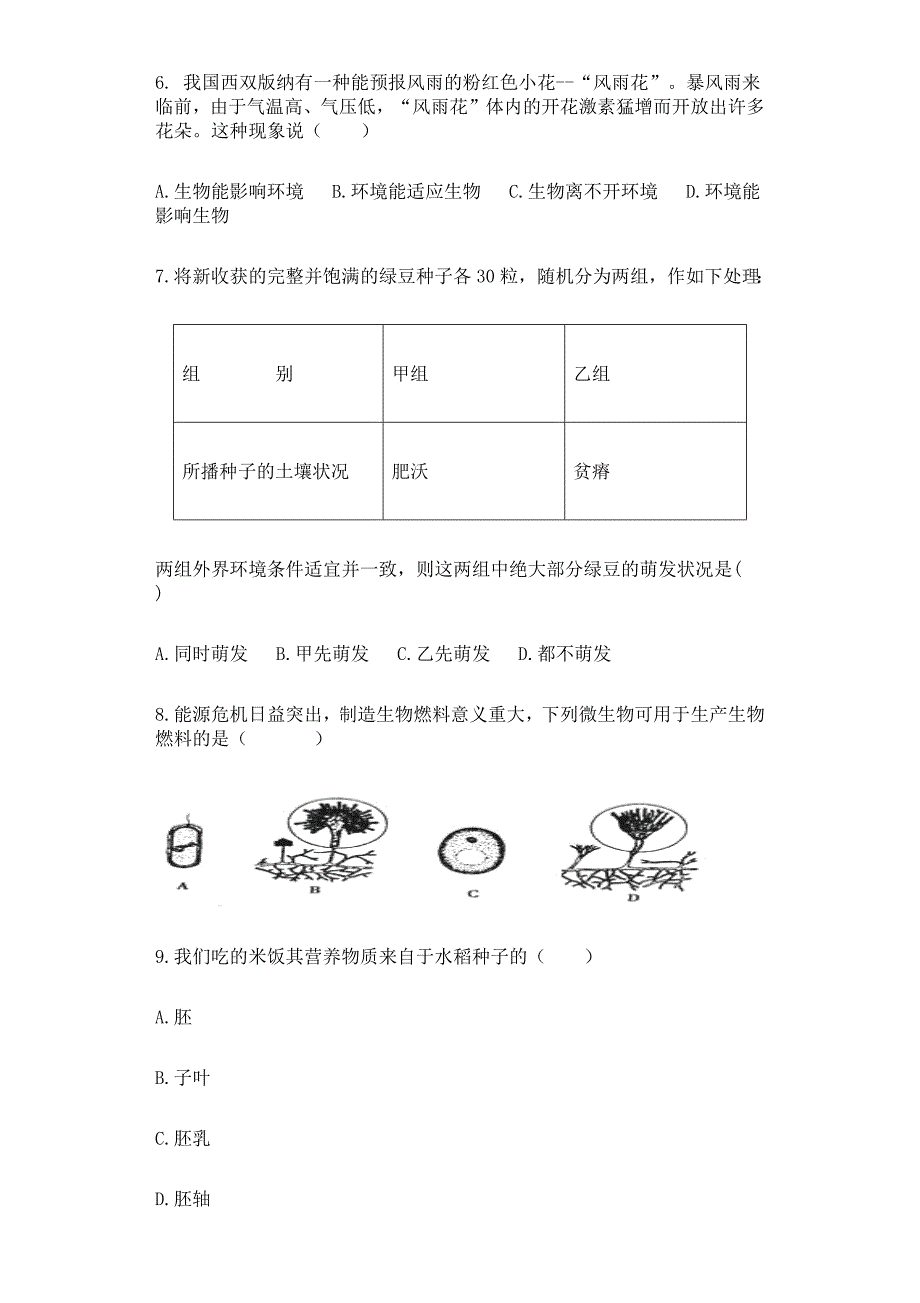 2019年中考生物押题卷含答案_第2页