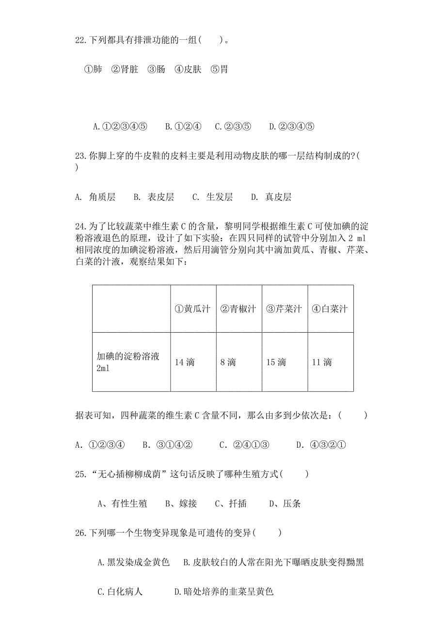 2019年中考生物押题卷含答案_第5页