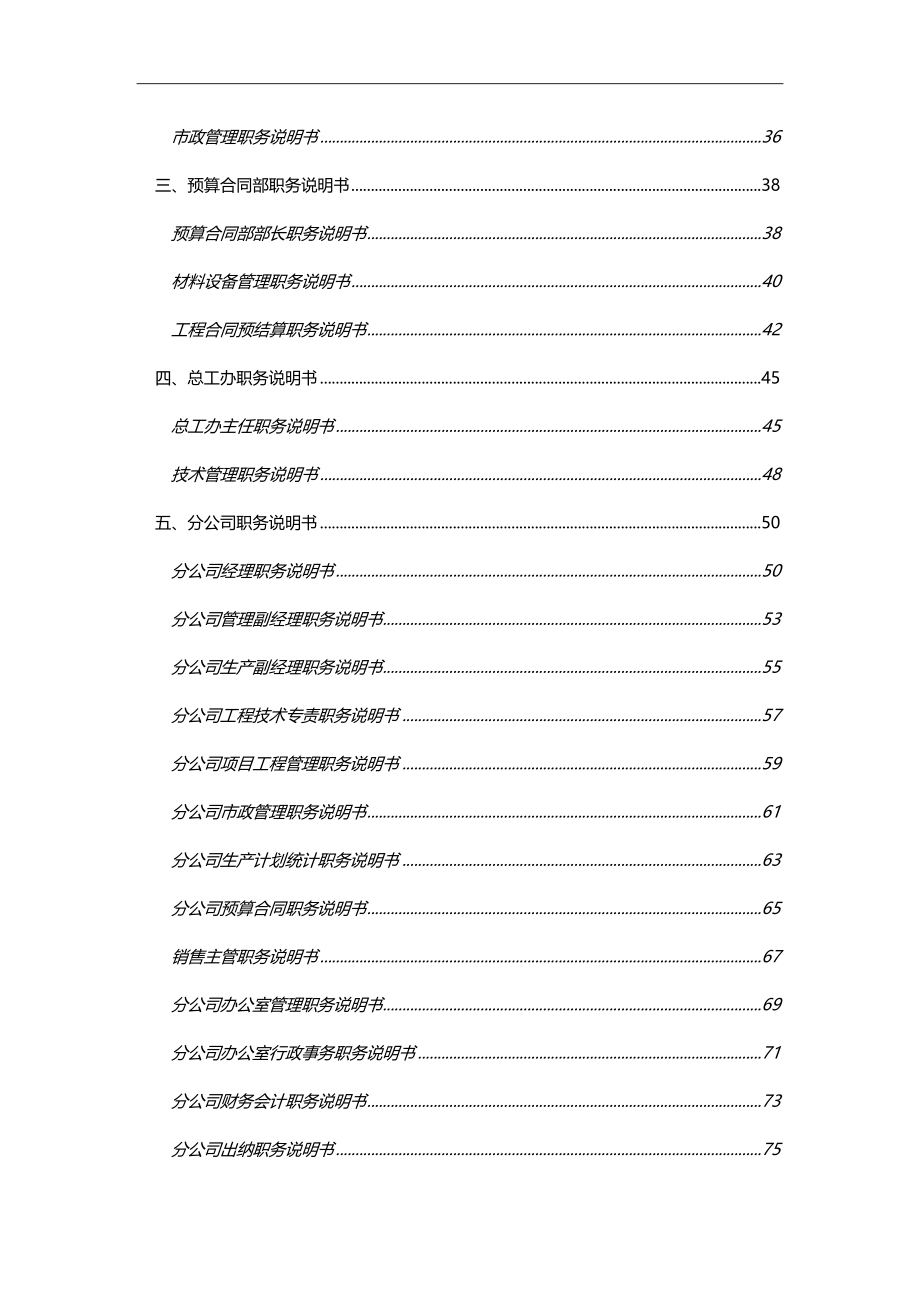 2020（岗位职责）2020年公司职务说明书_第4页