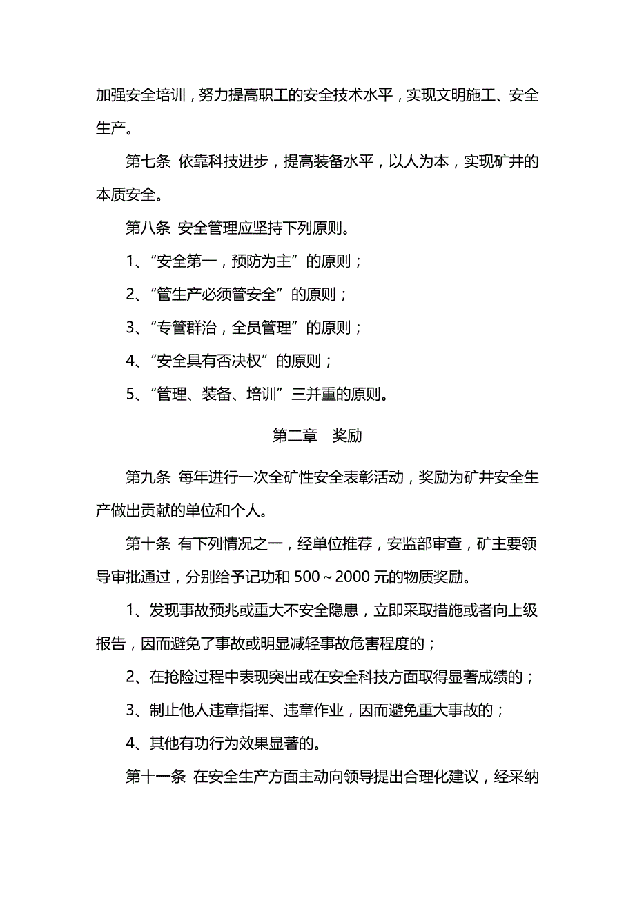 2020（奖罚制度）2020年煤矿安全奖罚制度管理文本_第2页