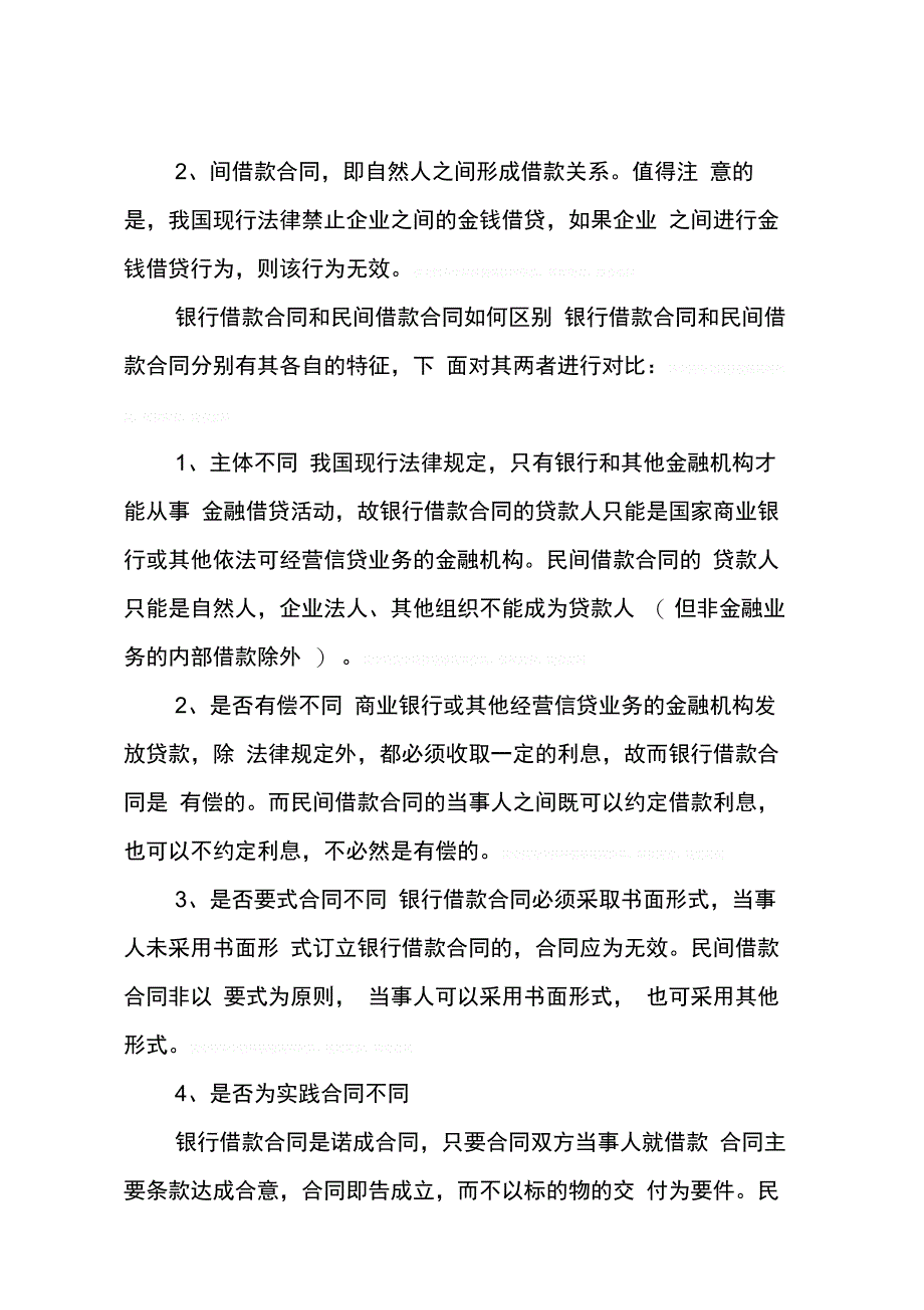 202X年借款合同履行地管辖_第3页