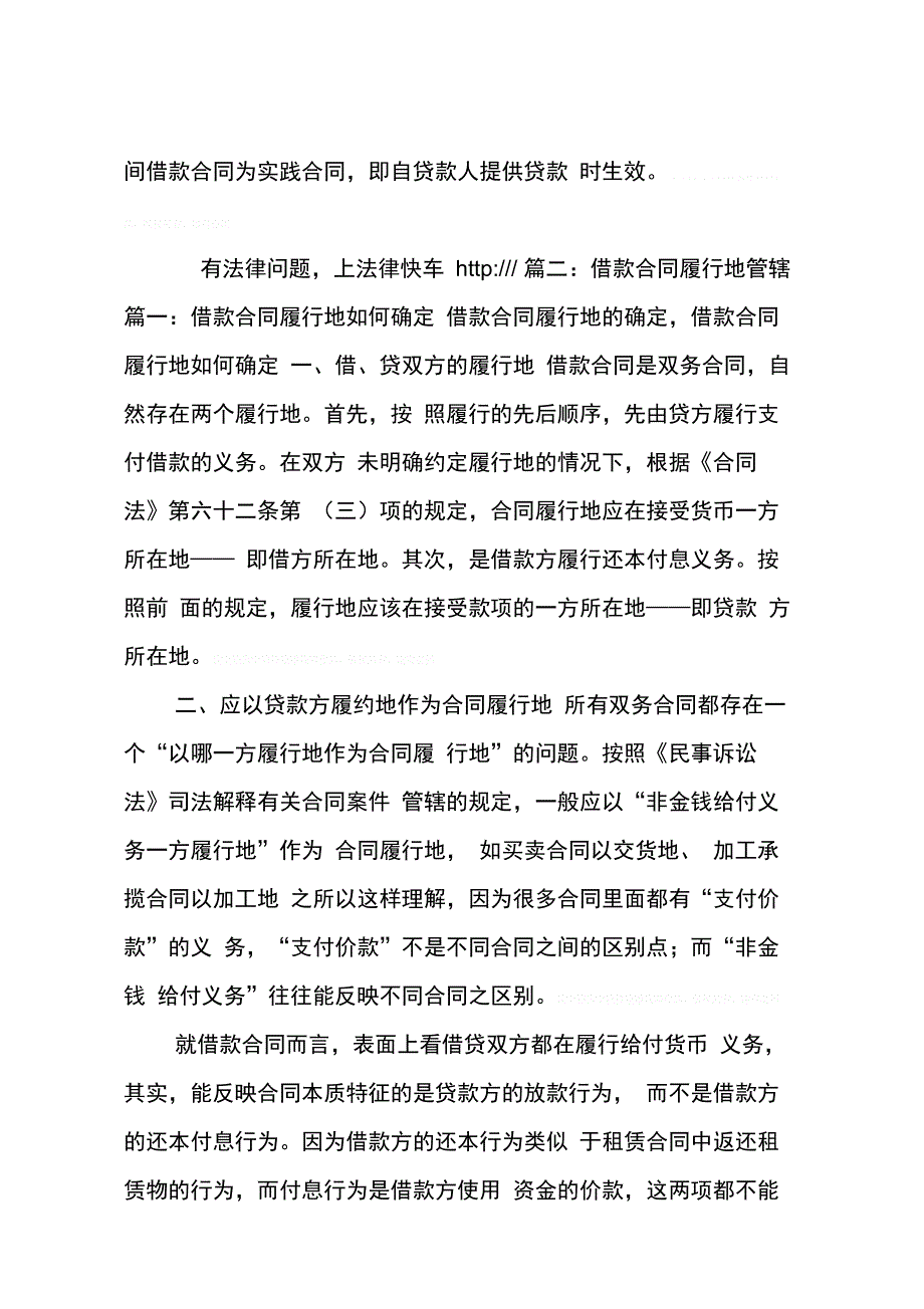 202X年借款合同履行地管辖_第4页