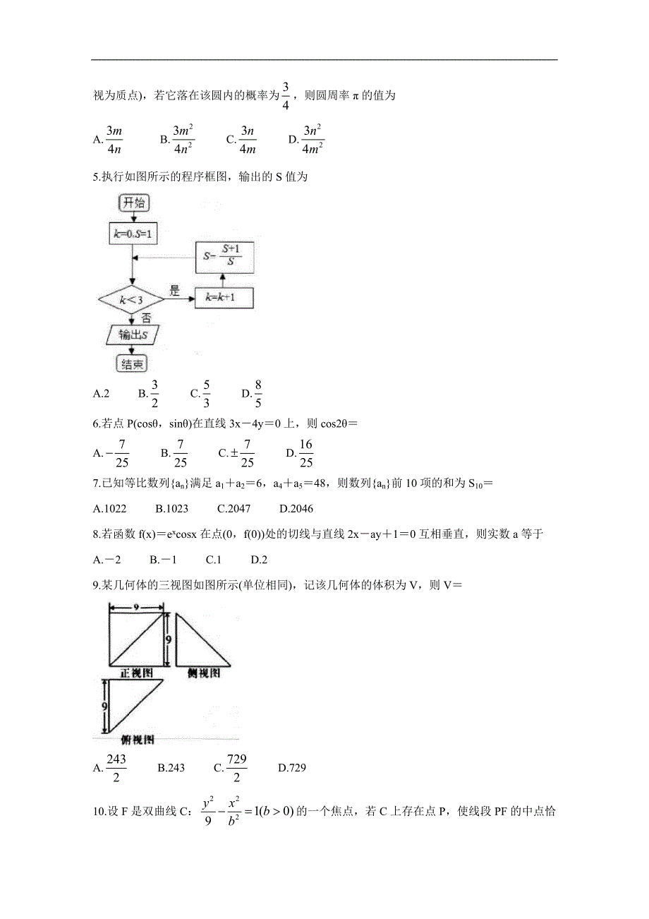 大理州2020届高三11月统测试题 数学（文） Word版含答案_第2页