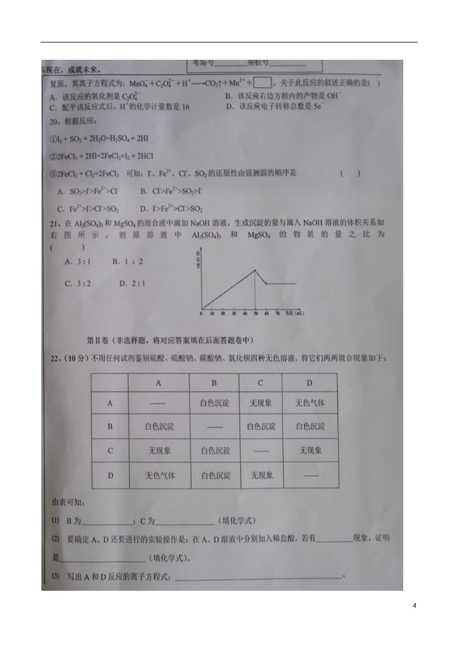 宁夏高三化学上学期第一次月考（开学考试）试题（扫描版无答案）_第4页
