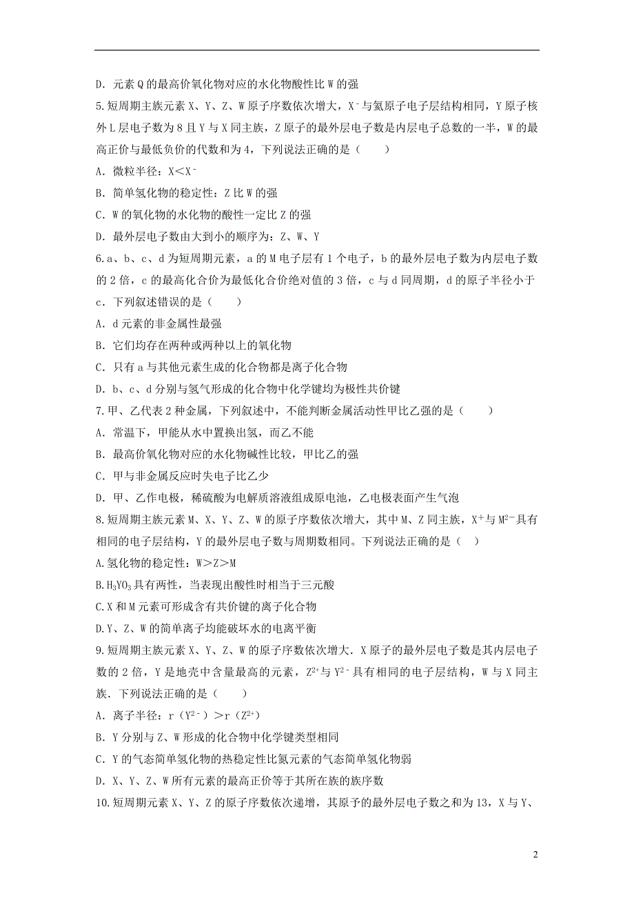 山东省枣庄市山亭区高三化学一轮复习专题元素周期律与元素周期表_第2页