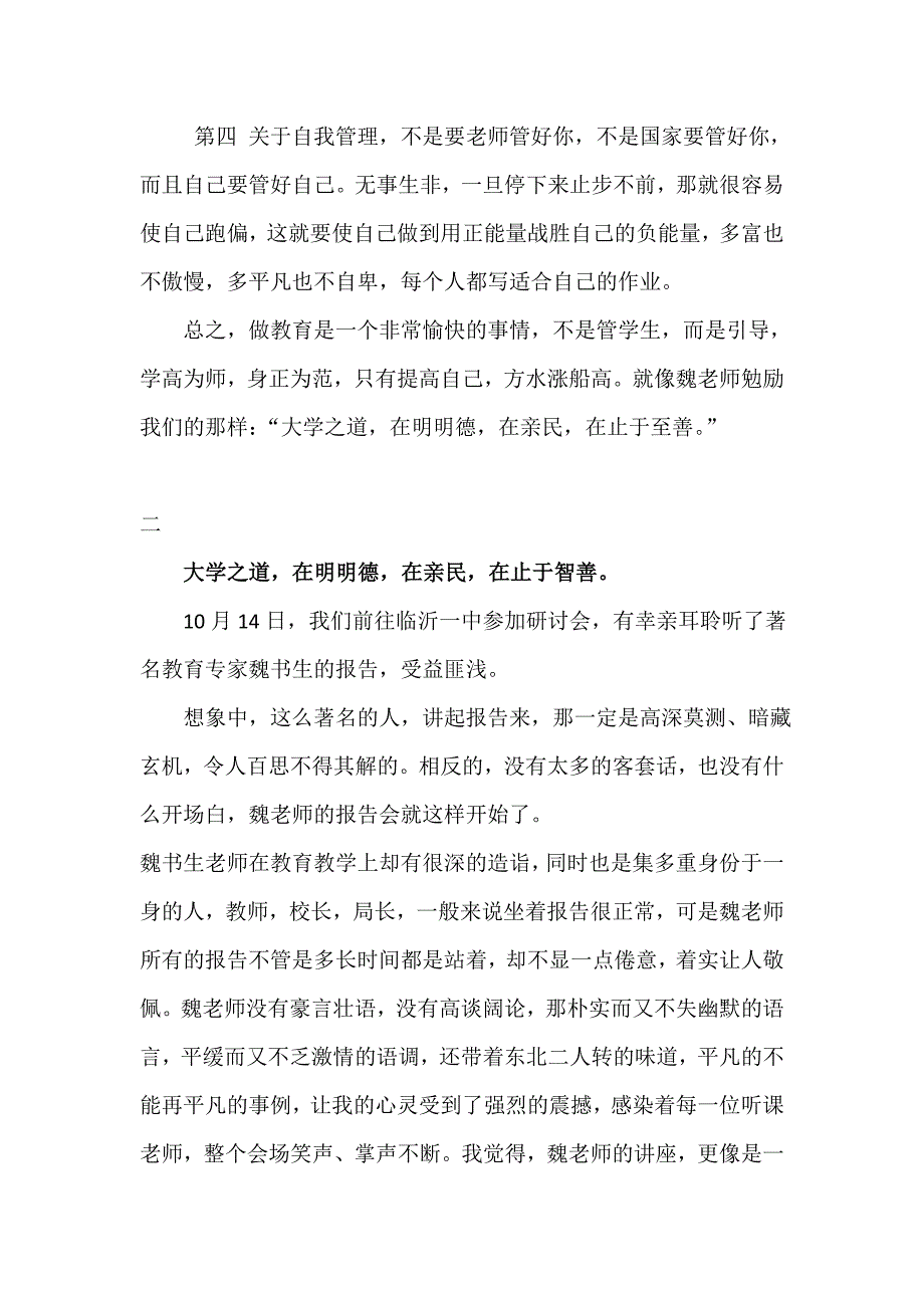 魏书生教学艺术思想报告会有感.doc_第2页