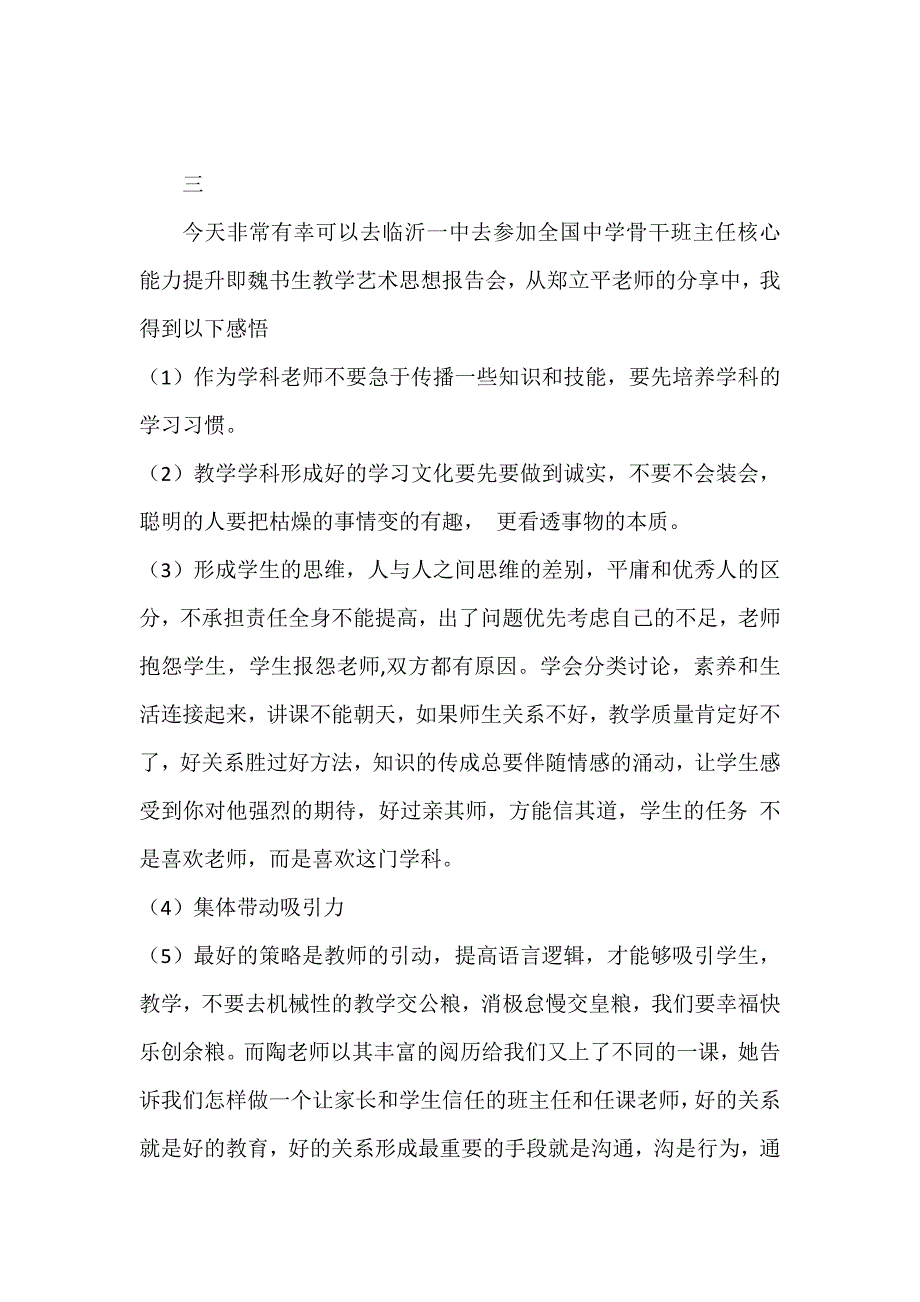 魏书生教学艺术思想报告会有感.doc_第4页