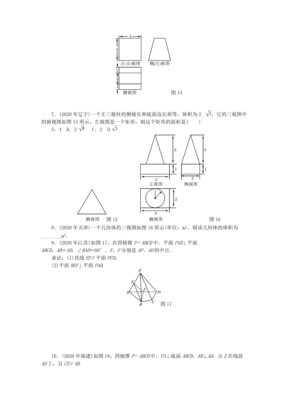 2020高考数学 核心考点 第13课时 空间几何体复习（无答案）（通用）_第2页