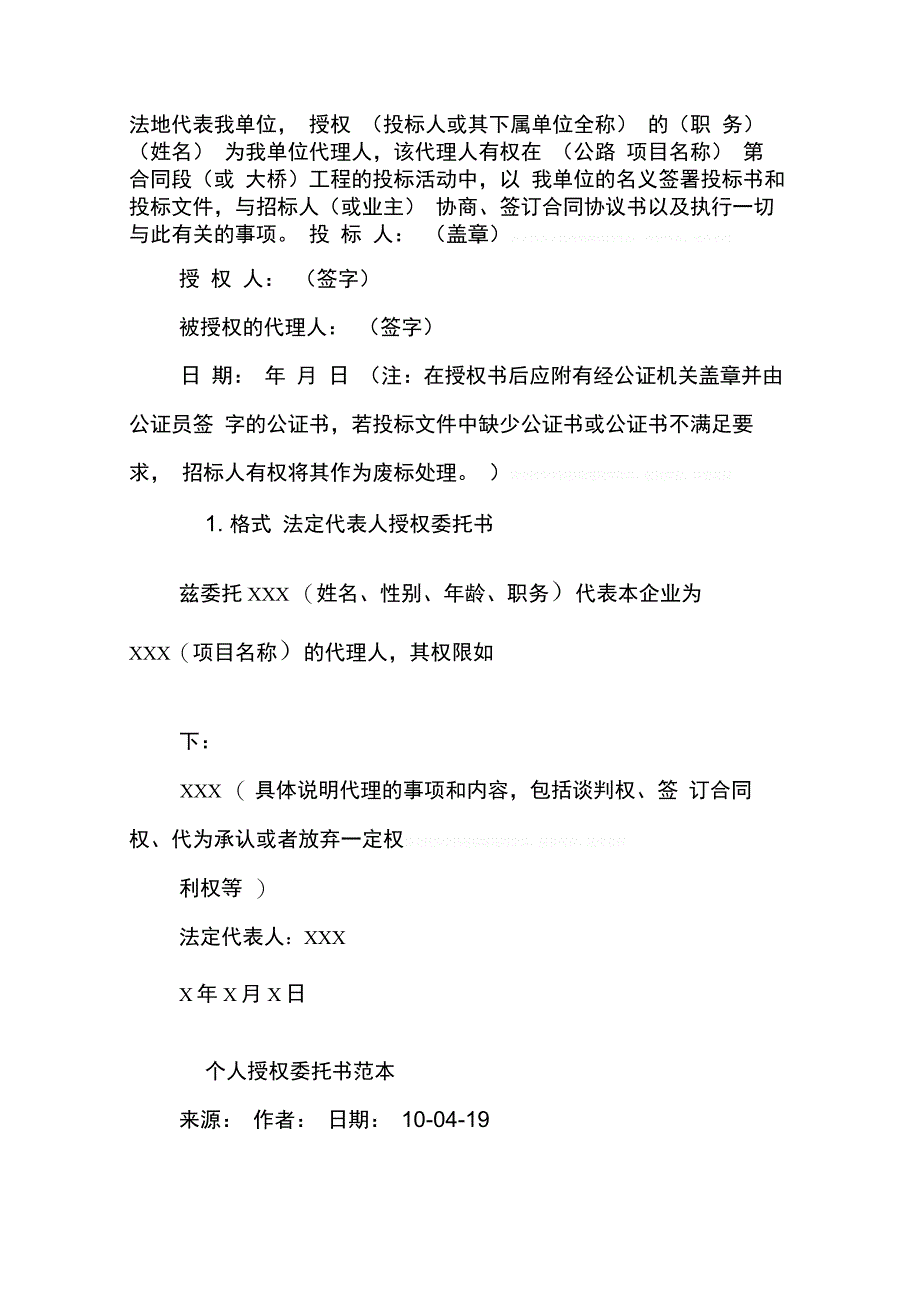 202X年公证委托书模板_第4页