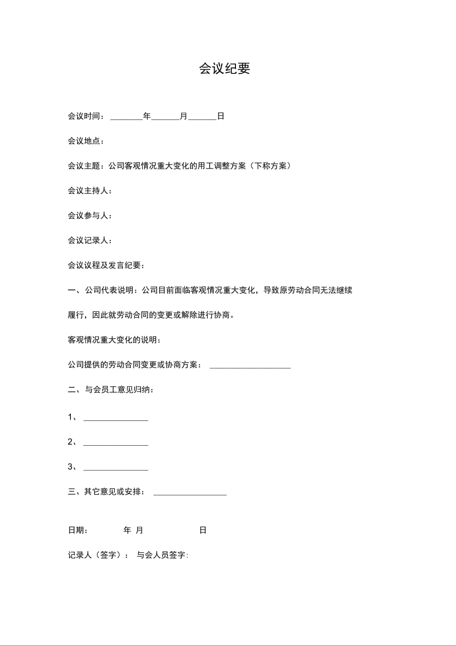 202X年会议纪要_第1页