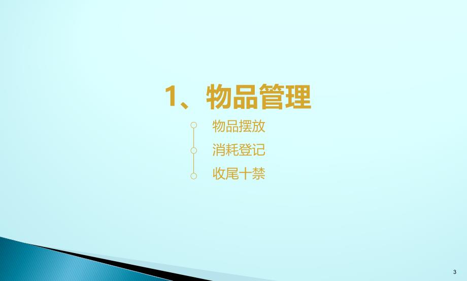 售楼处 案场 水吧 服务 礼仪 流程PPT幻灯片课件_第3页