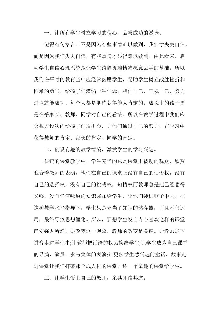 心得体会 读书心得 教师读书心得体会 教师读书心得体会范文精选_第4页