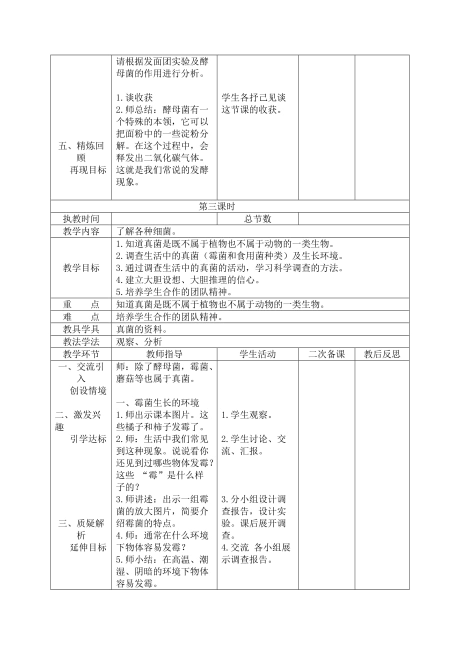 五年级科学上册《发面的学问》教学设计.doc_第3页