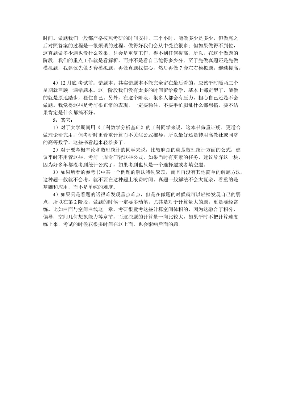 过来人如何提高2011考研数学复习效率.doc_第2页