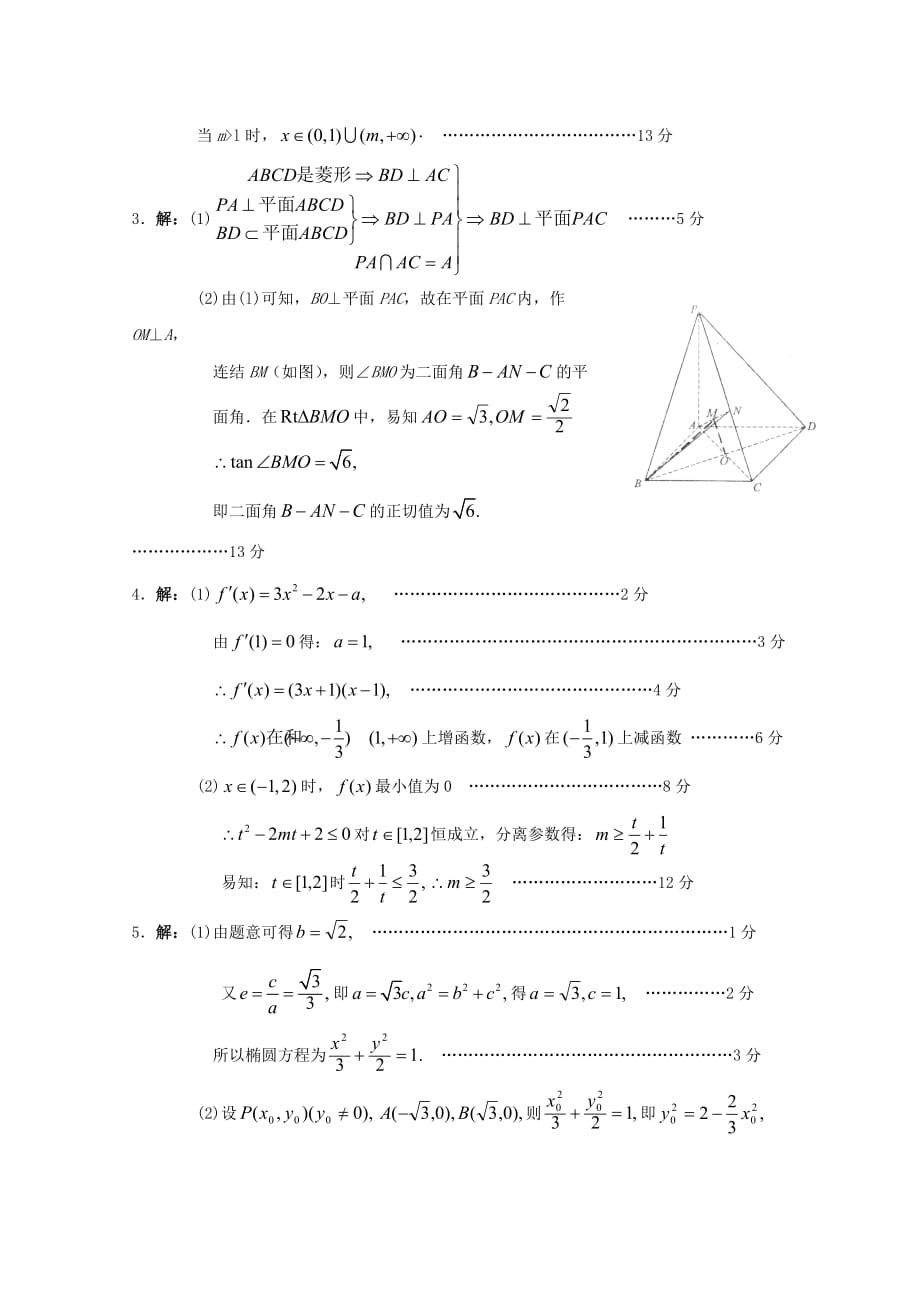 2020年高考数学解答题临考押题训练 文 7（通用）_第3页