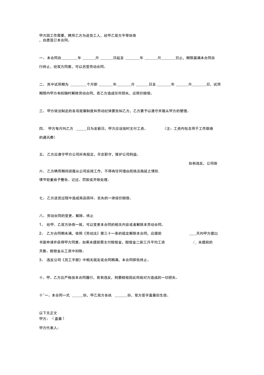 送货工人劳动合同(范本)_第2页