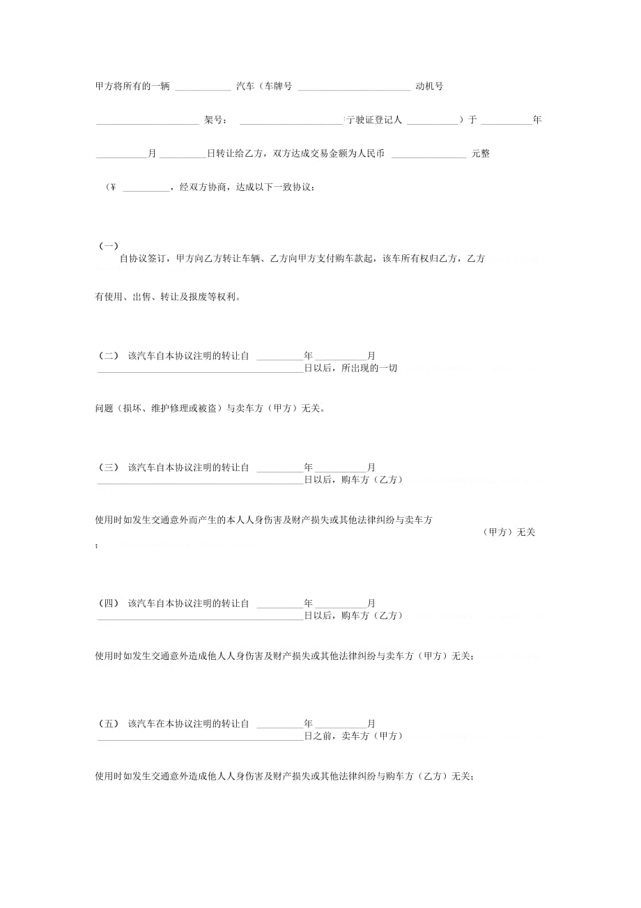 按揭车辆转让合同协议书范本模板_第2页