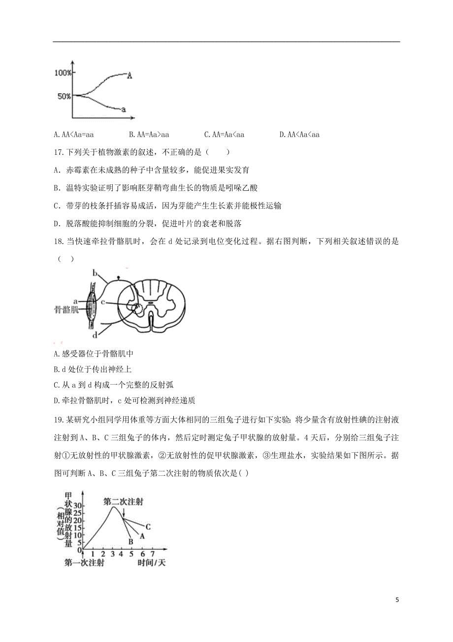 山东省滕州市第五中学高三生物一轮复习第二周检测试题_第5页