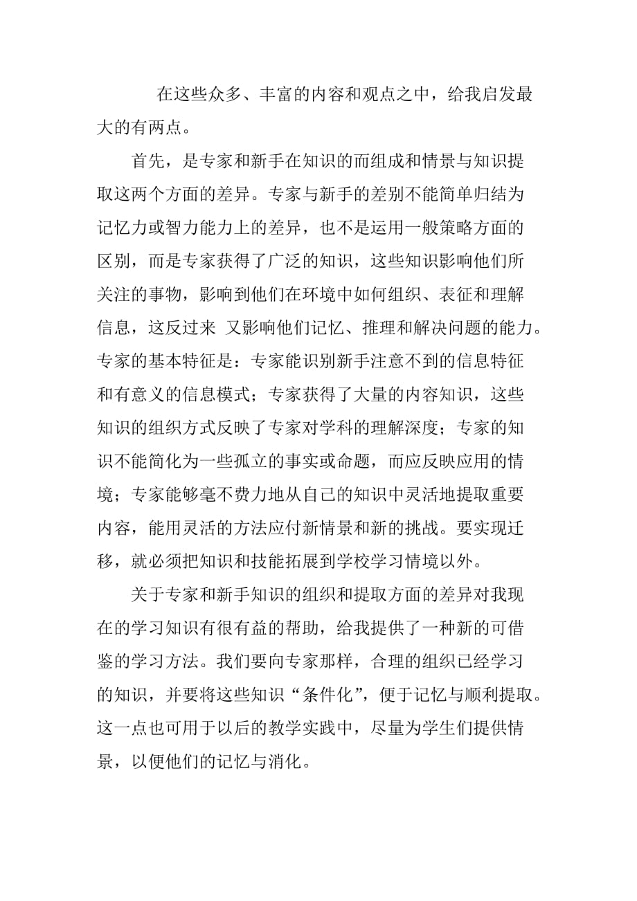 《人是如何学习的》--读后感.doc_第2页