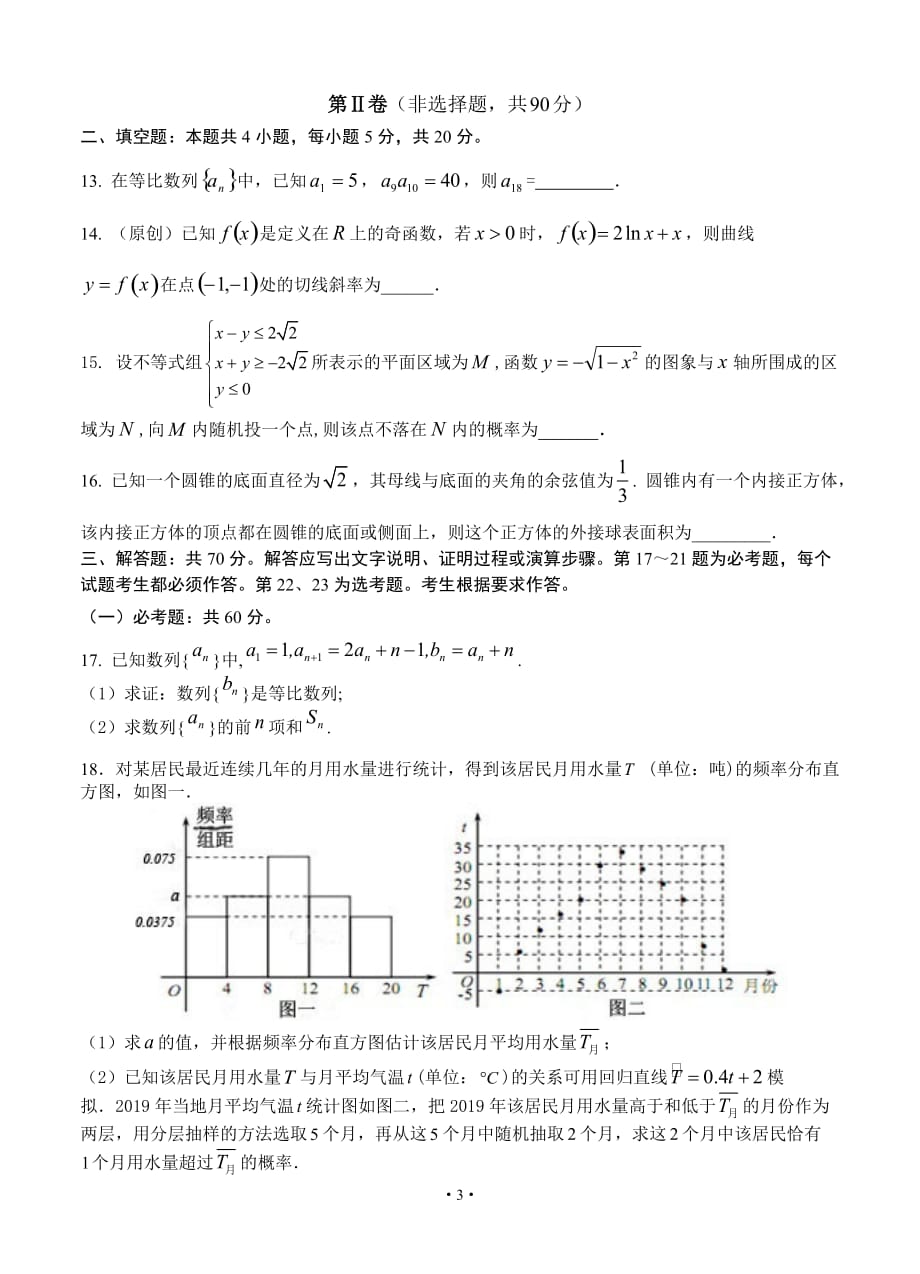 2020届高三上学期期末考试 数学（文）_第3页