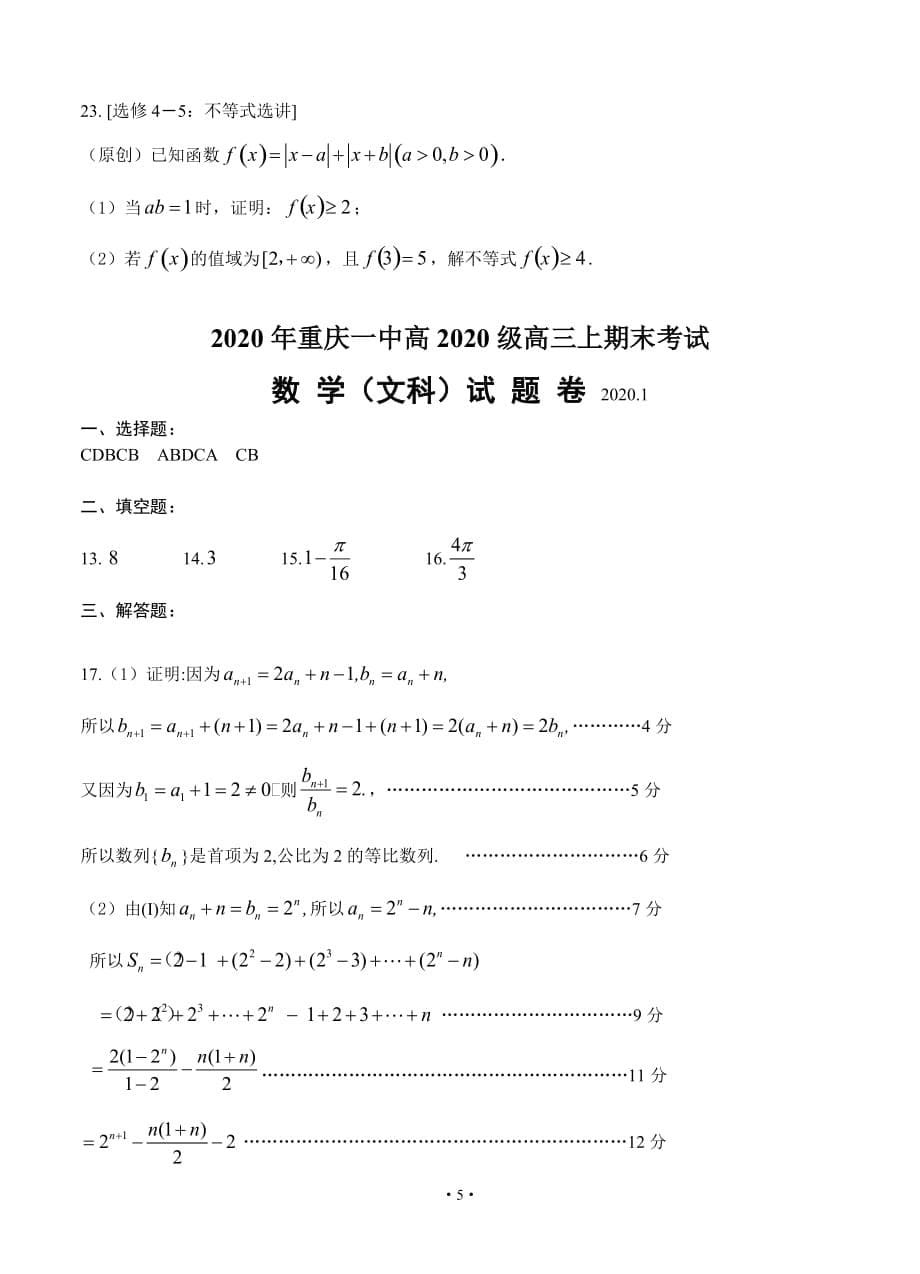 2020届高三上学期期末考试 数学（文）_第5页