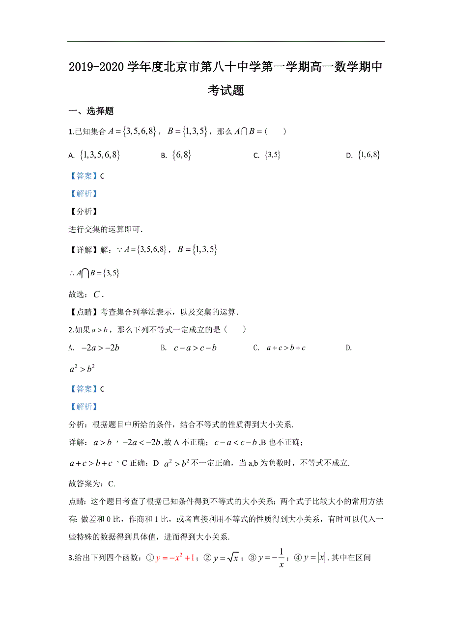 2019-2020学年高一上学期期中考试数学试题 Word版含解析_第1页