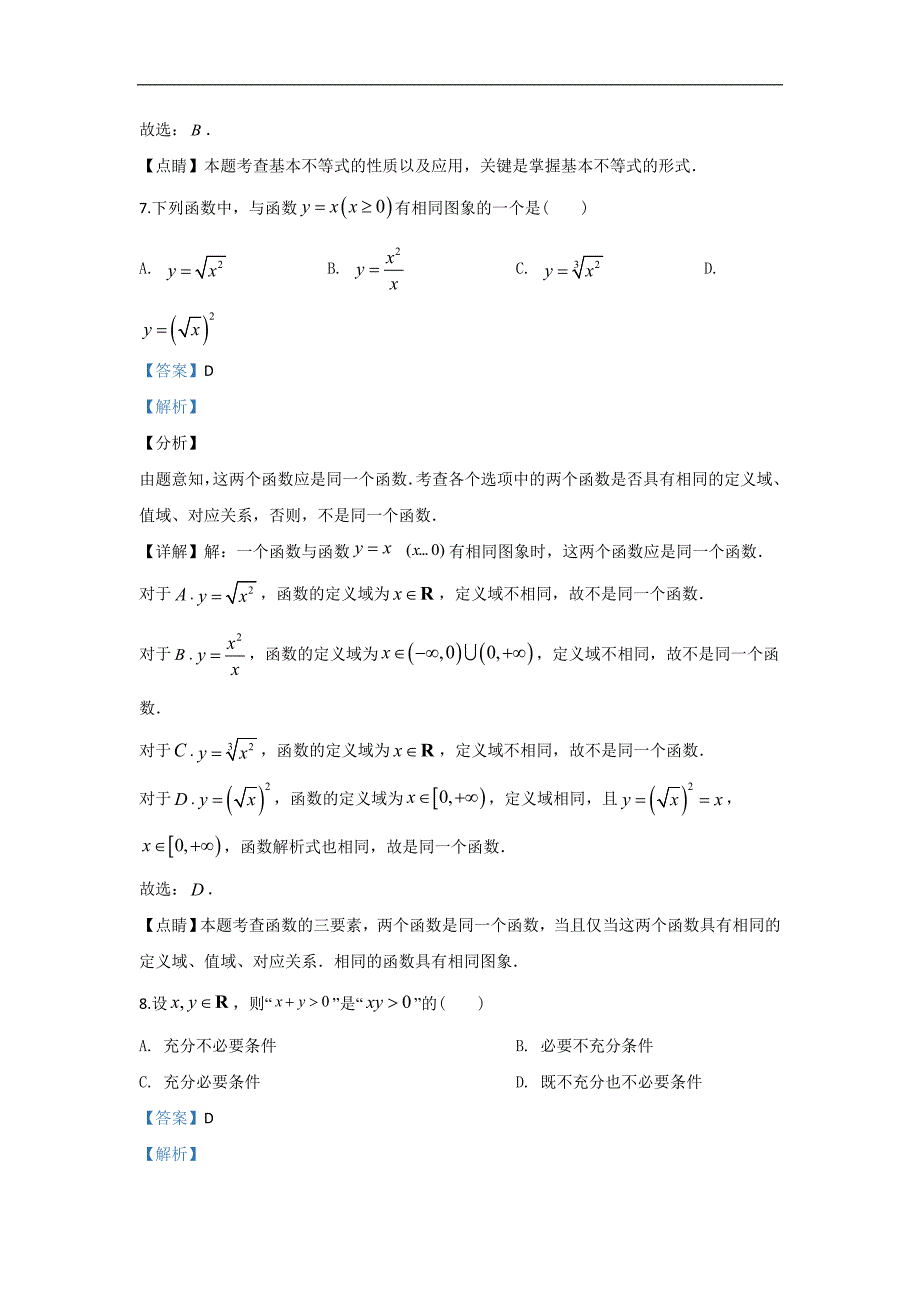 2019-2020学年高一上学期期中考试数学试题 Word版含解析_第4页