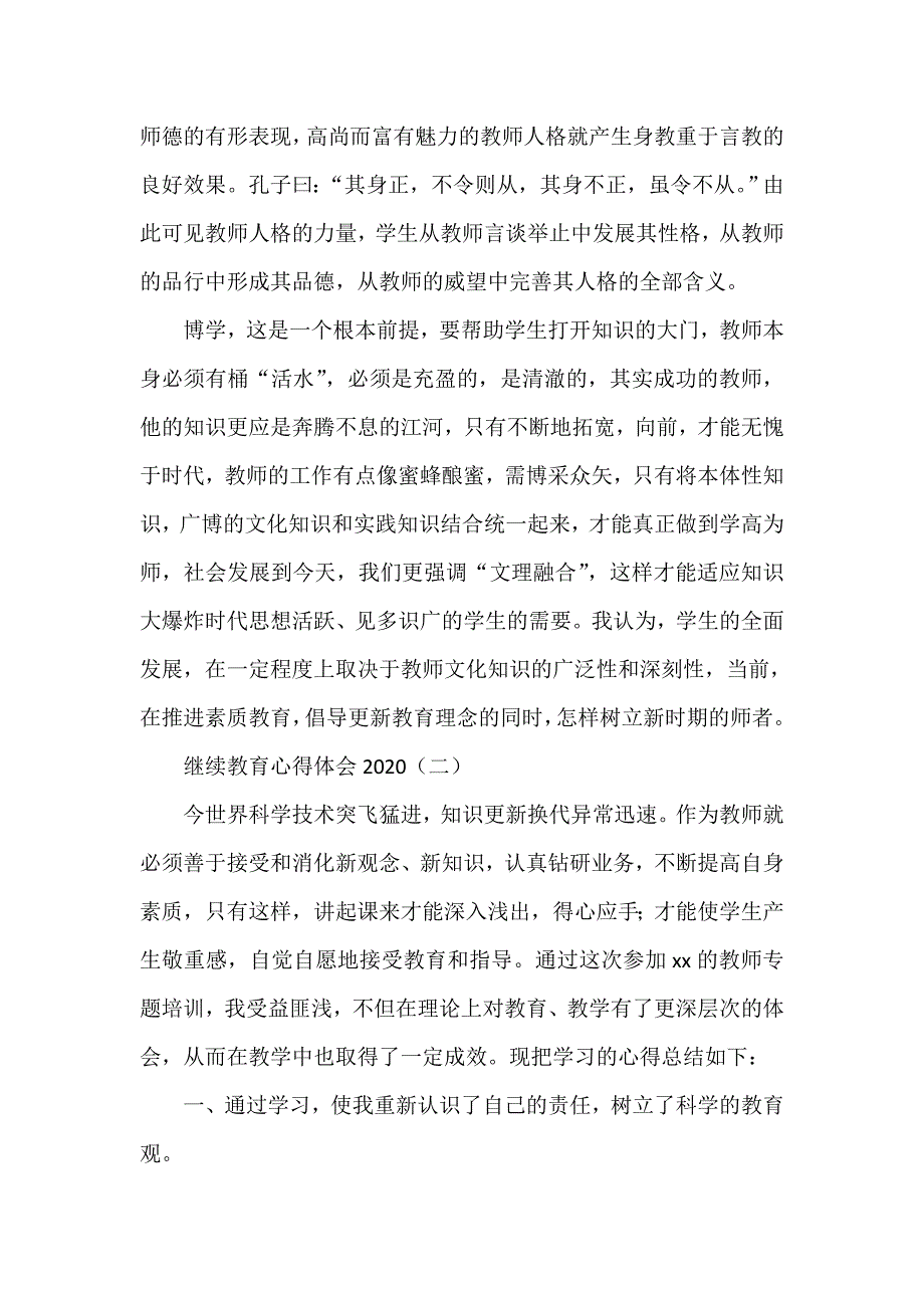 心得体会 心得体会范文 继续教育心得体会2020_第4页