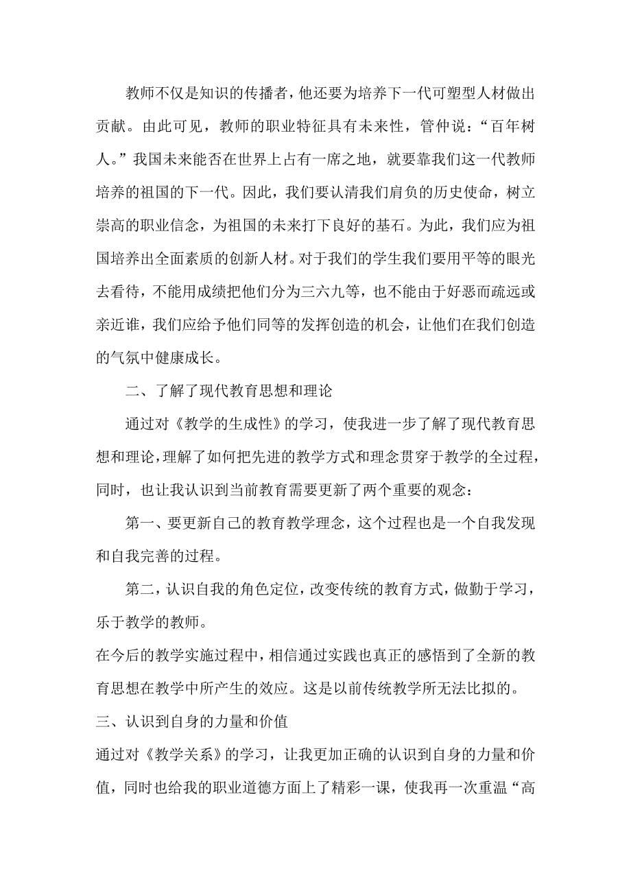 心得体会 心得体会范文 继续教育心得体会2020_第5页