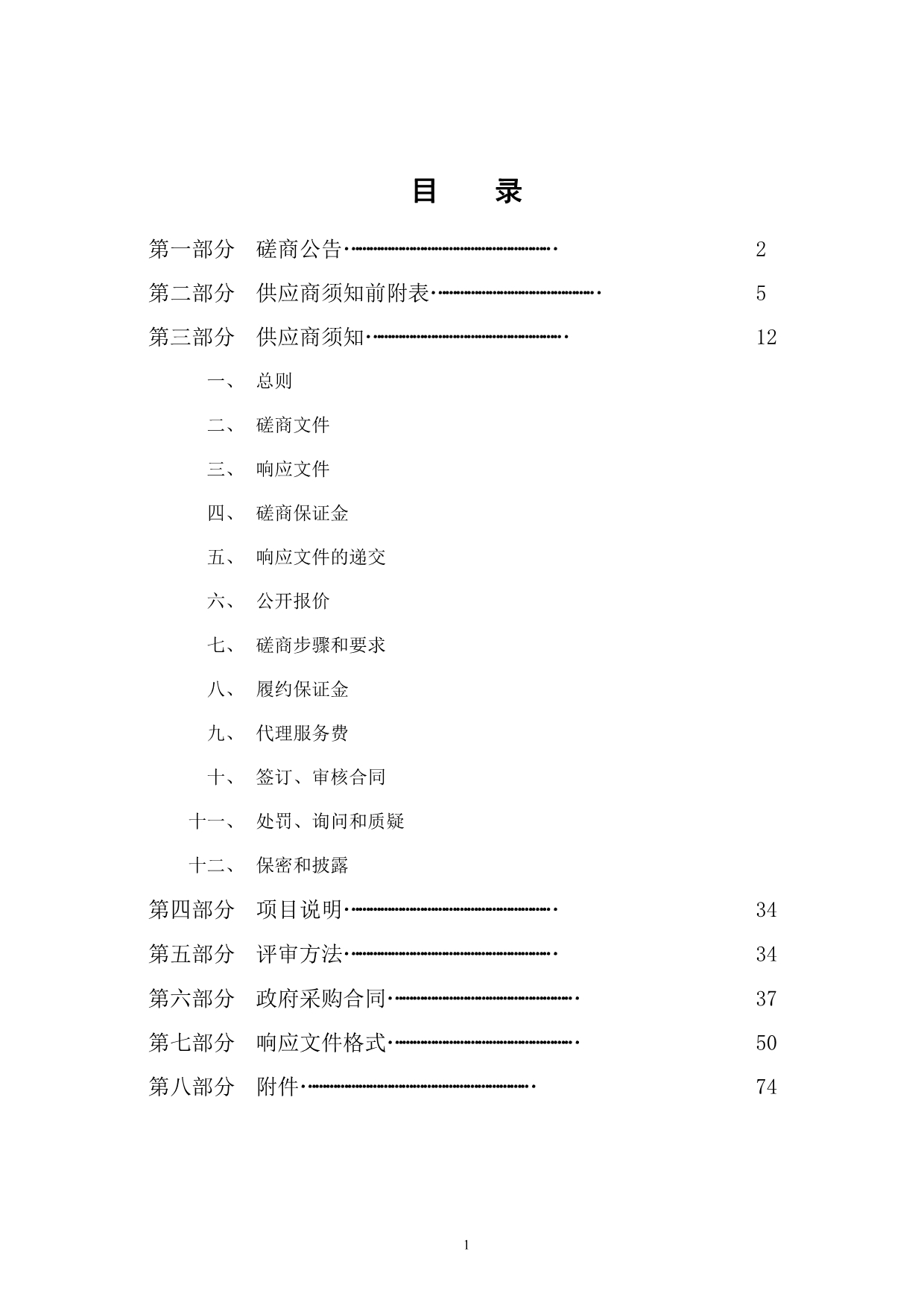 纺织产业园项目周边道路及配套工程设计采购项目招标文件_第2页