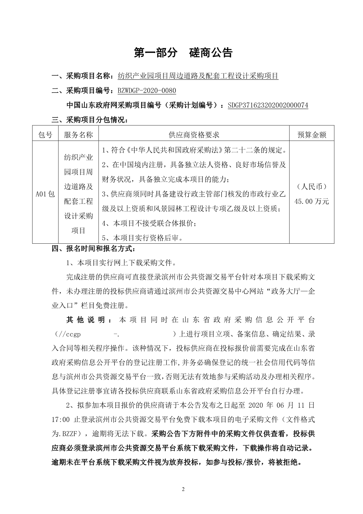 纺织产业园项目周边道路及配套工程设计采购项目招标文件_第3页