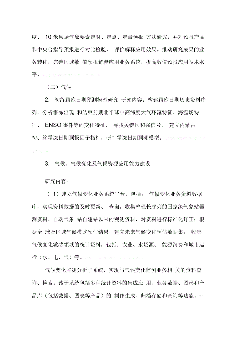 气象XX年工作计划_第2页