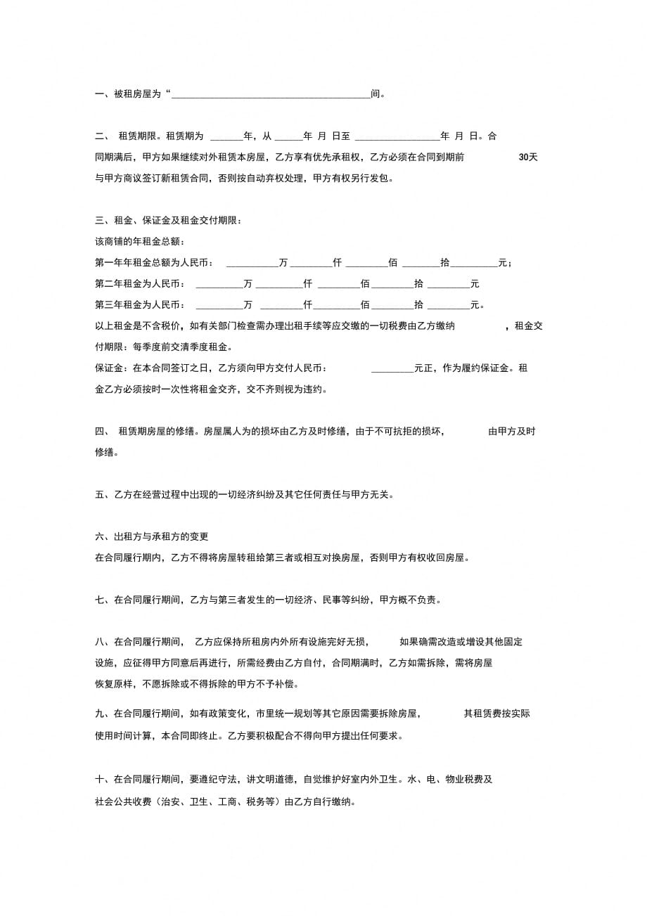 202X年店面出租合同(范本)_第2页