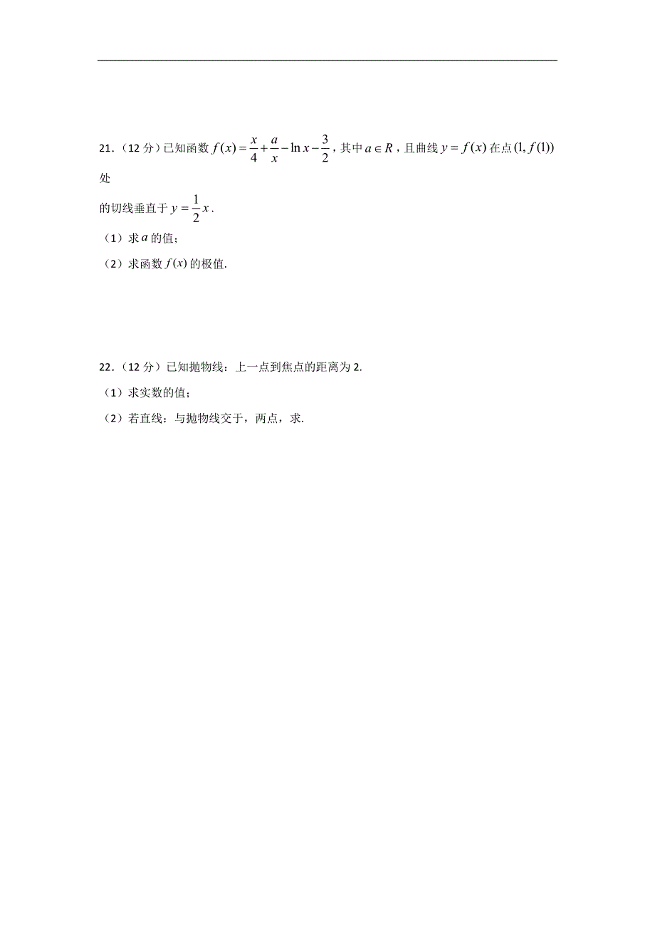 太和第一中学2019-2020学年高二上学期期末考试数学（飞越班）试题 Word版含答案_第4页