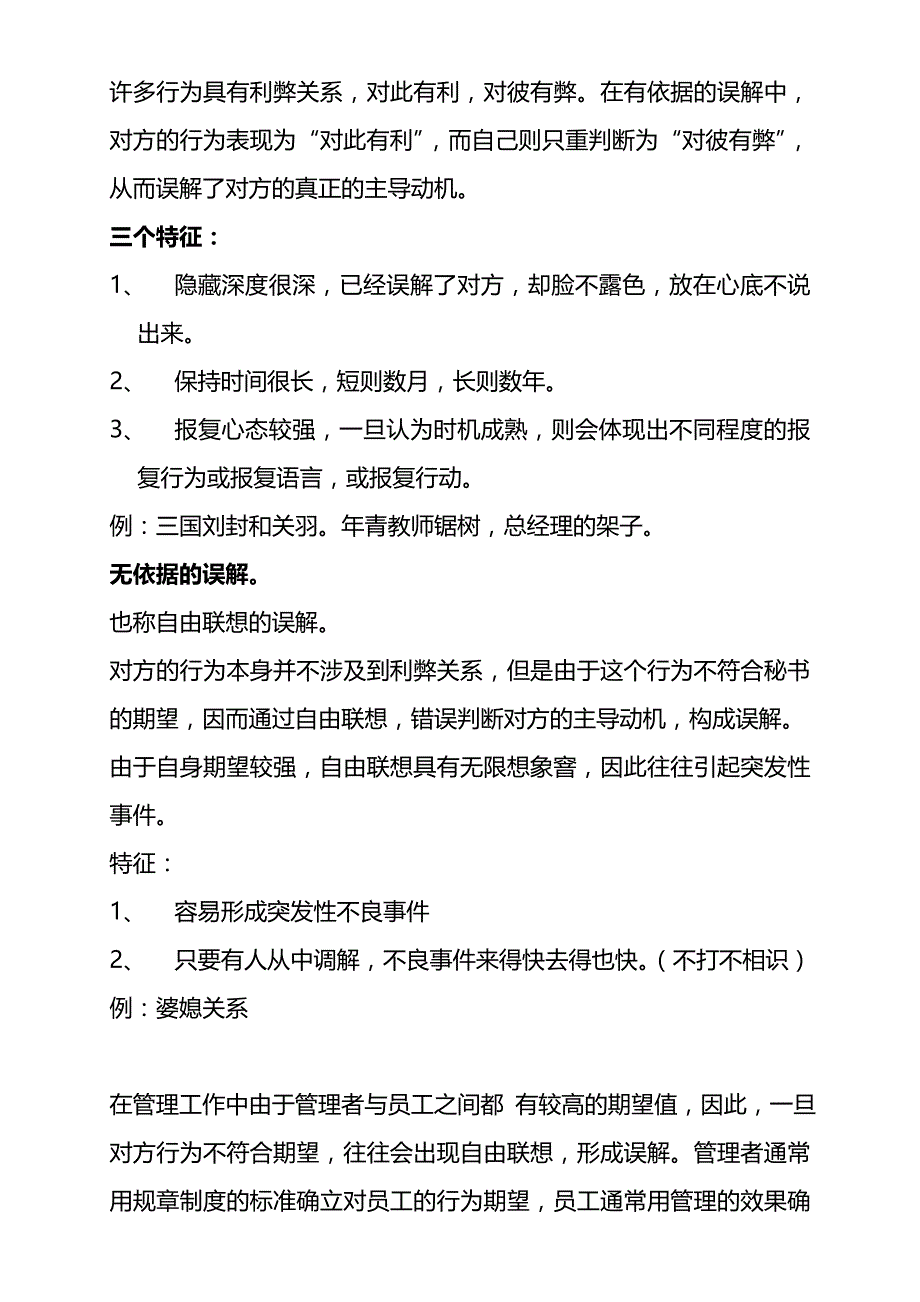 （人力资源知识）2020年经典HR管理教程__第4页